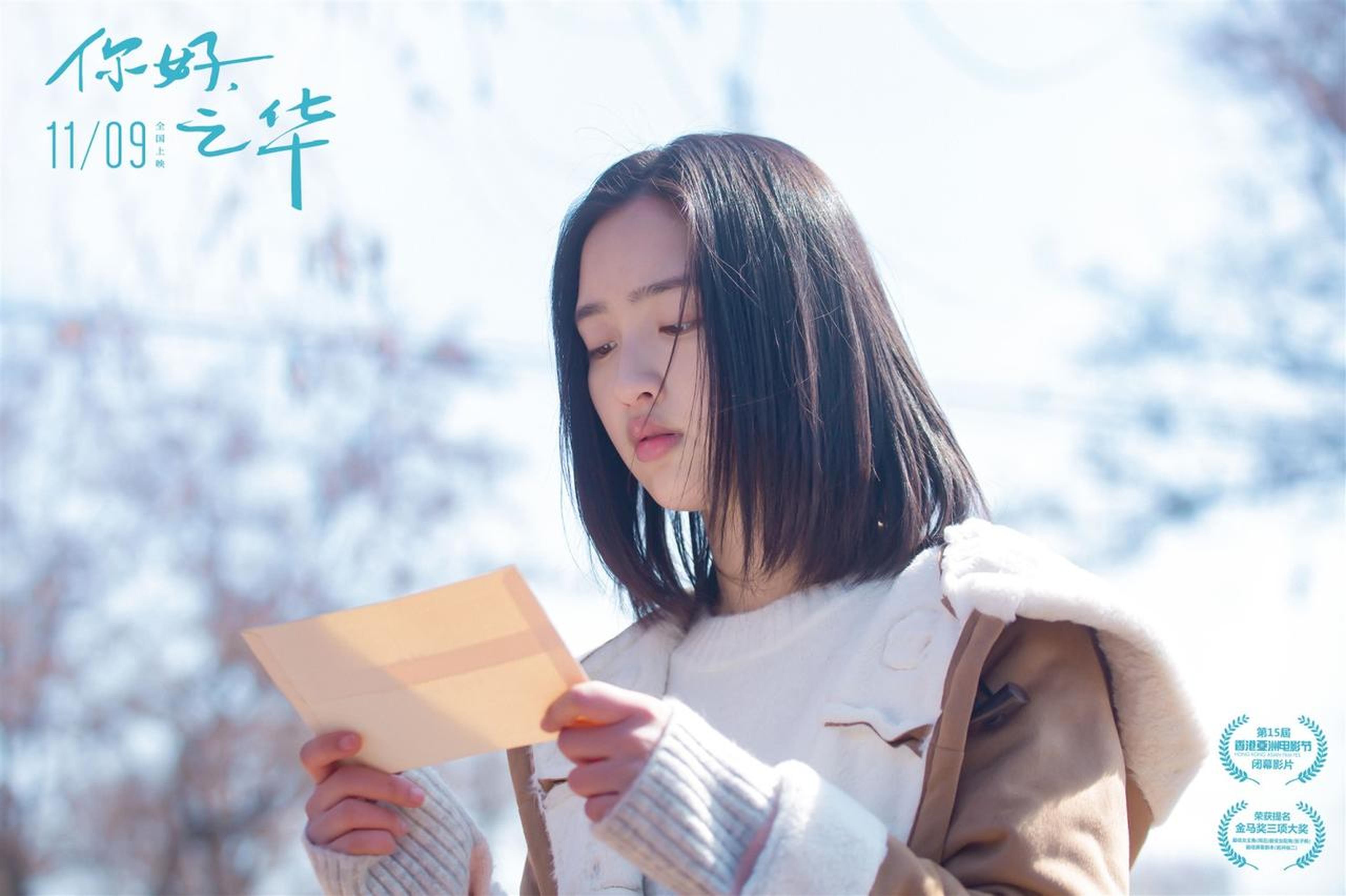《你好，之华》中扮演少女之南