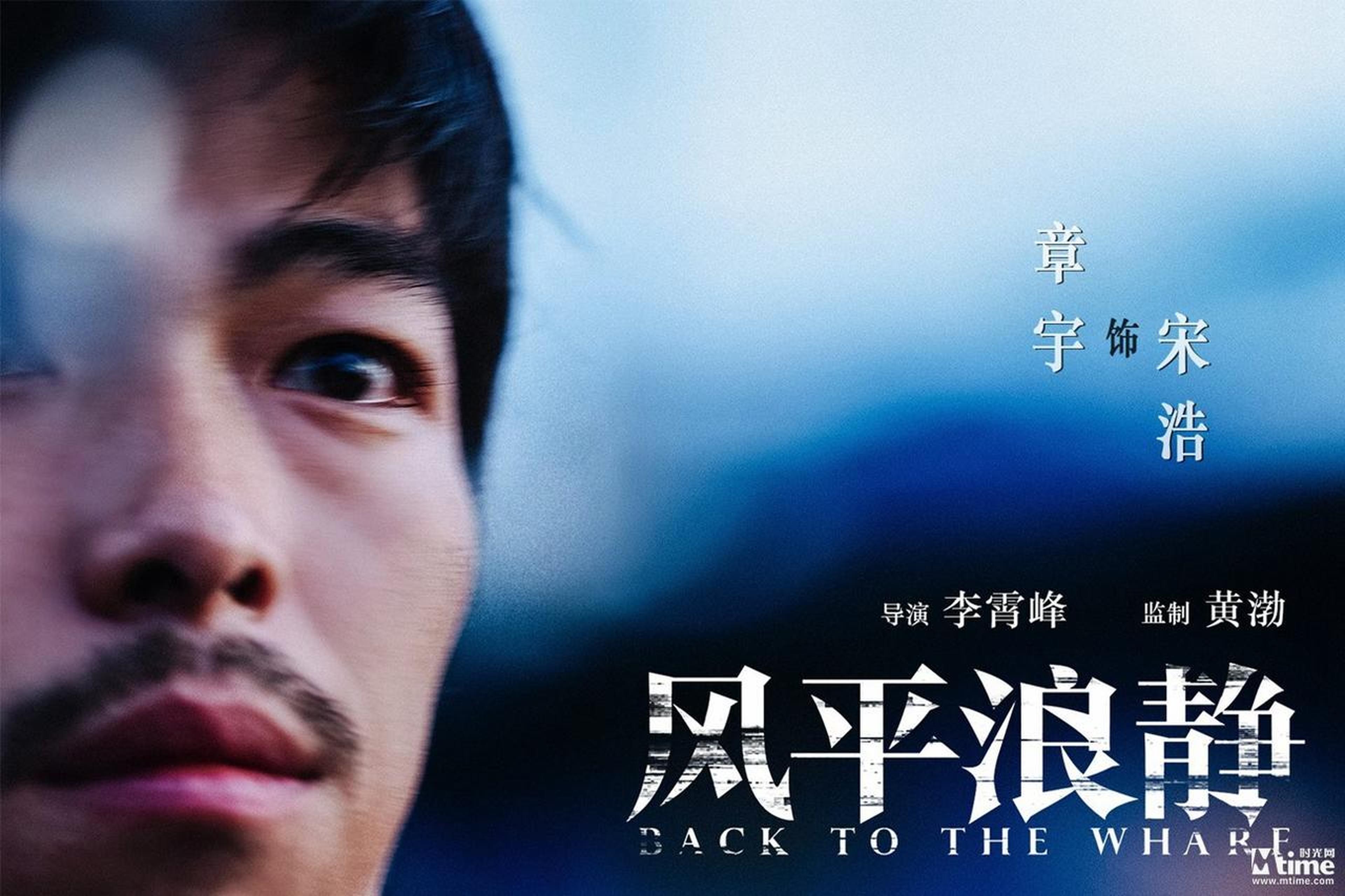 电影《风平浪静》王砚辉透露片场和章宇爱较劲