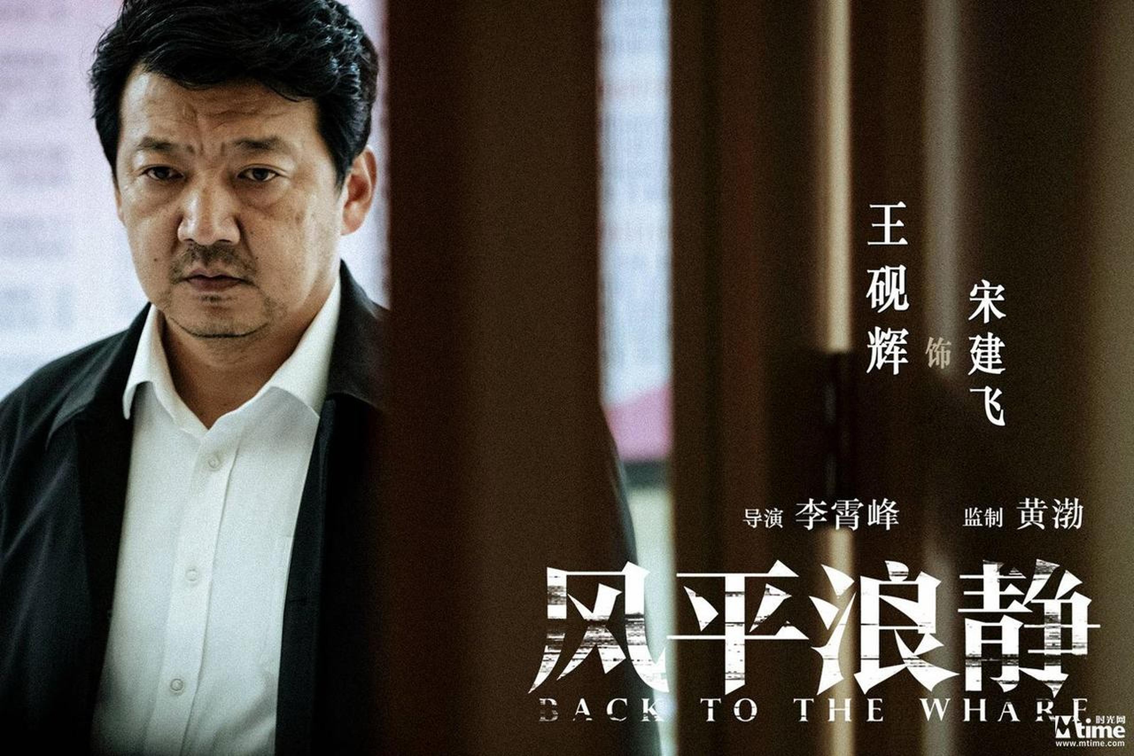 电影《风平浪静》导演亲自认证王砚辉就是角色本人