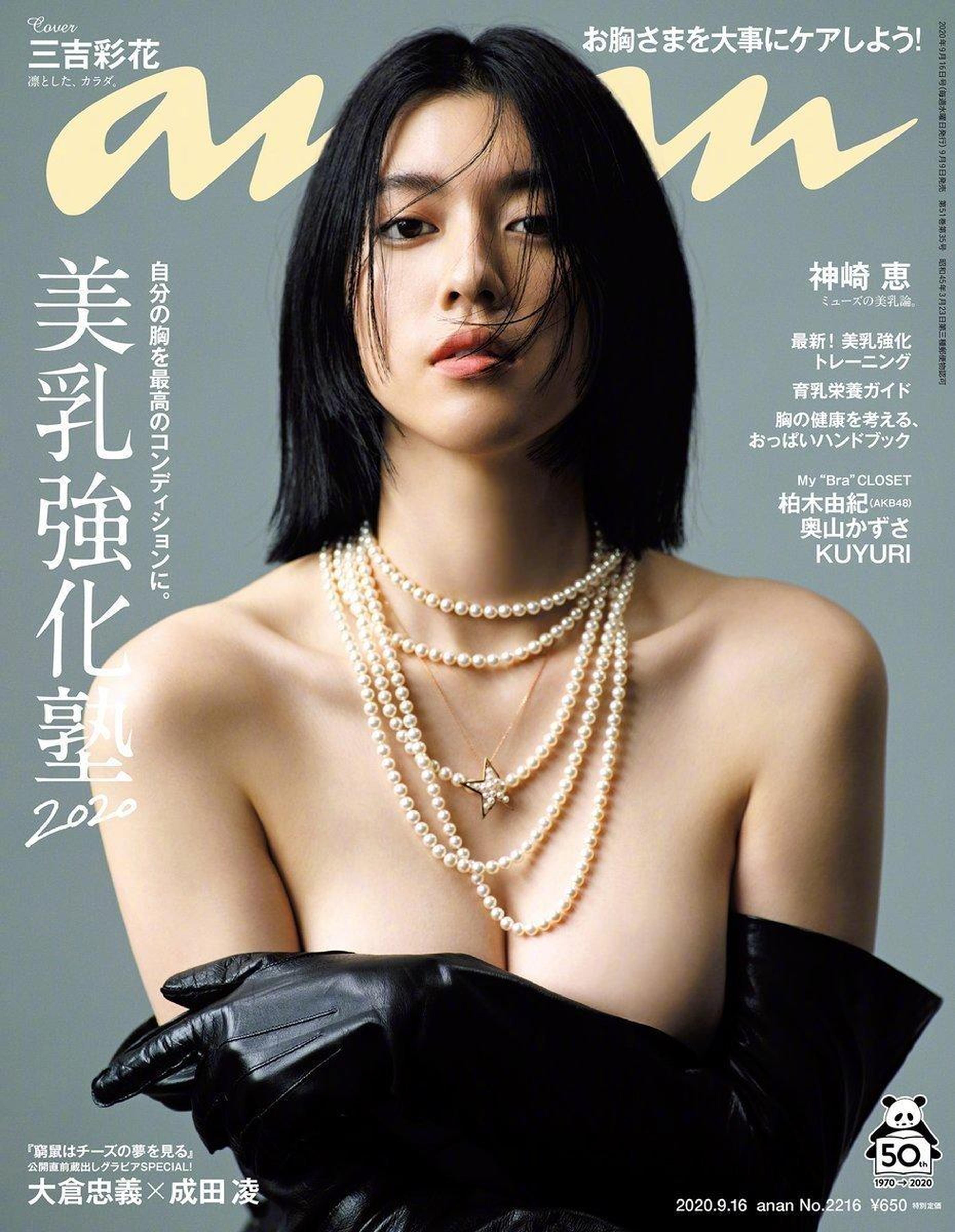 继周杰伦MV女主角之后，三吉彩花近日登上杂志ANAN封面，又火了一把