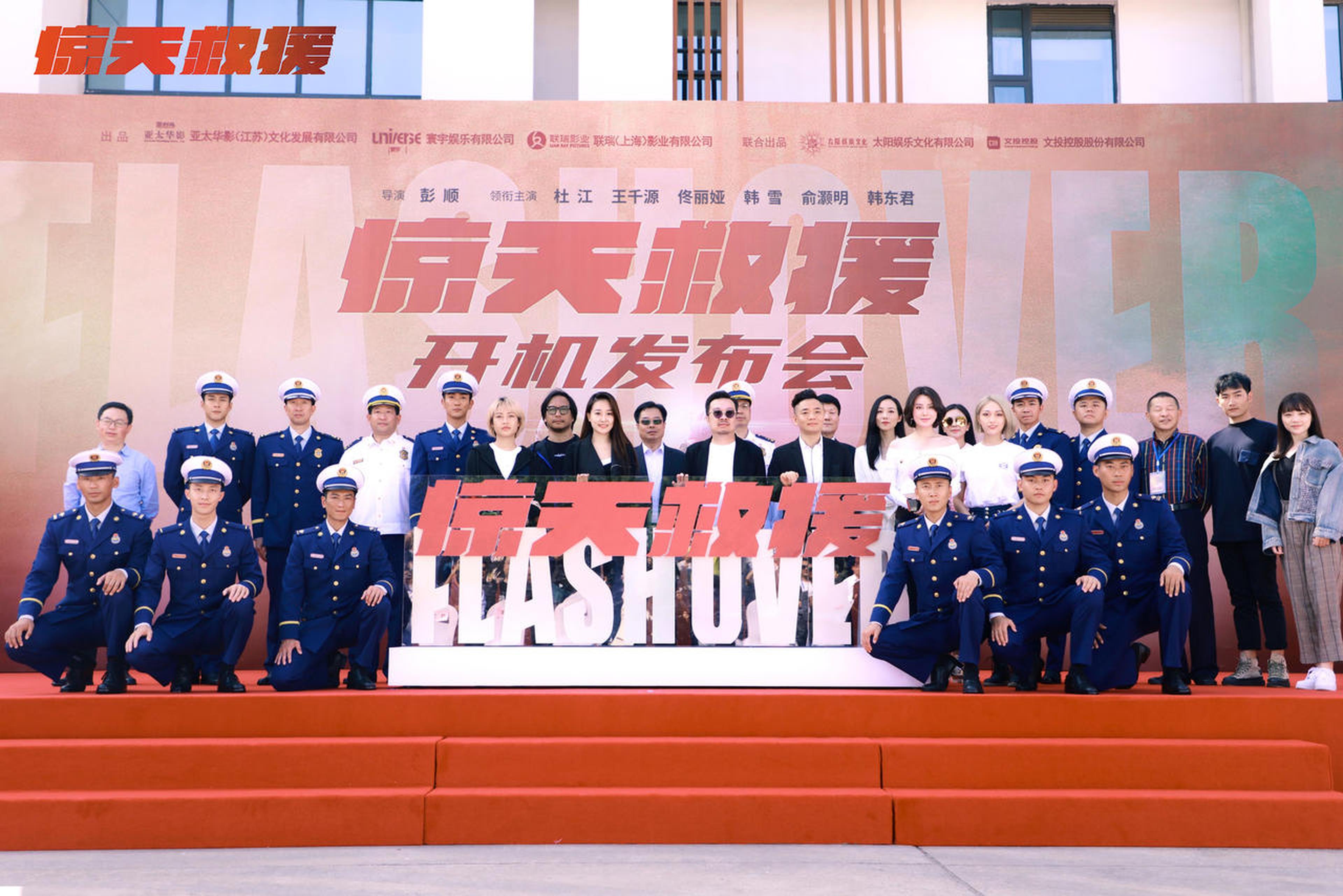 大合影