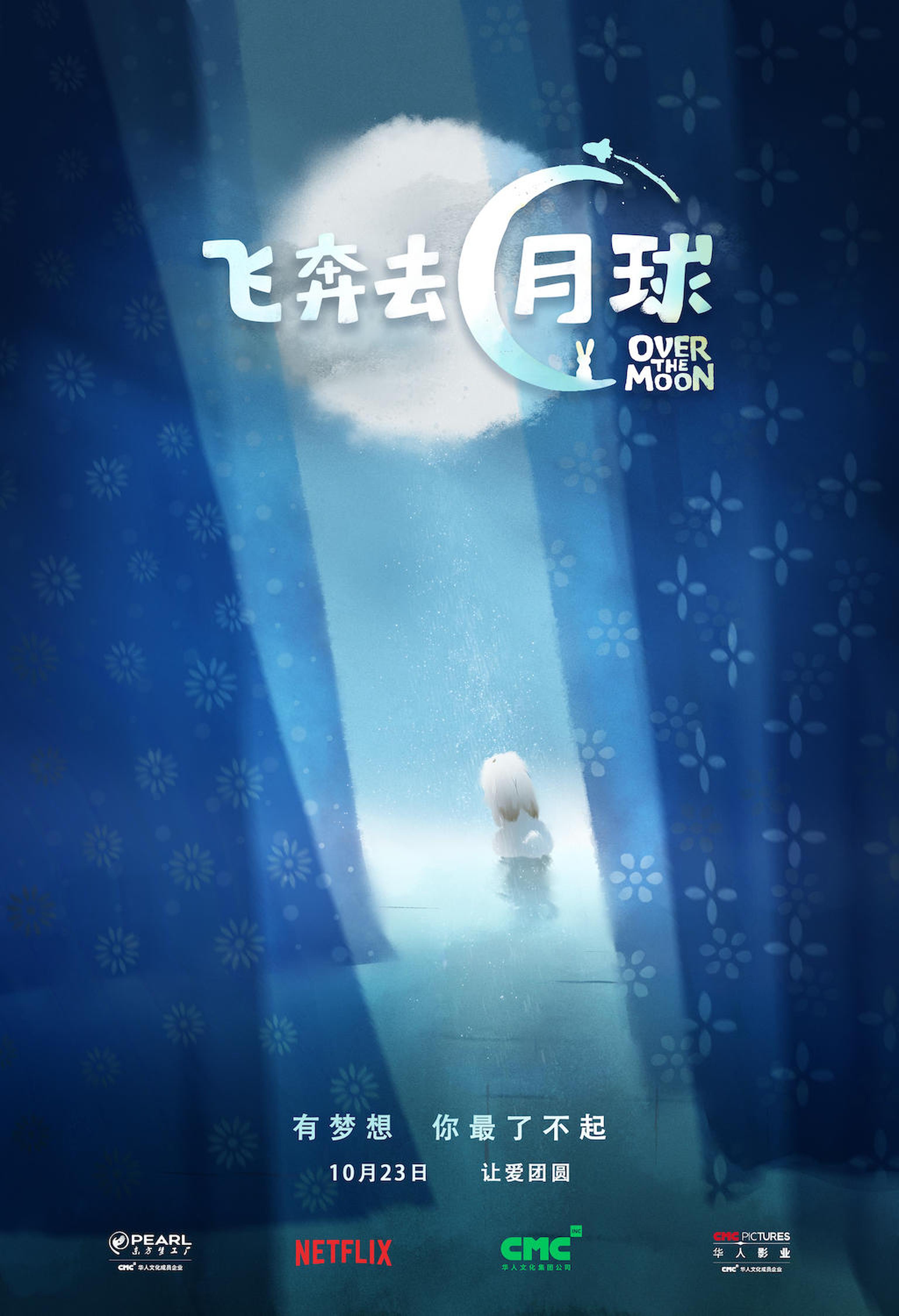 电影《飞奔去月球》手绘海报之蹦吉望月