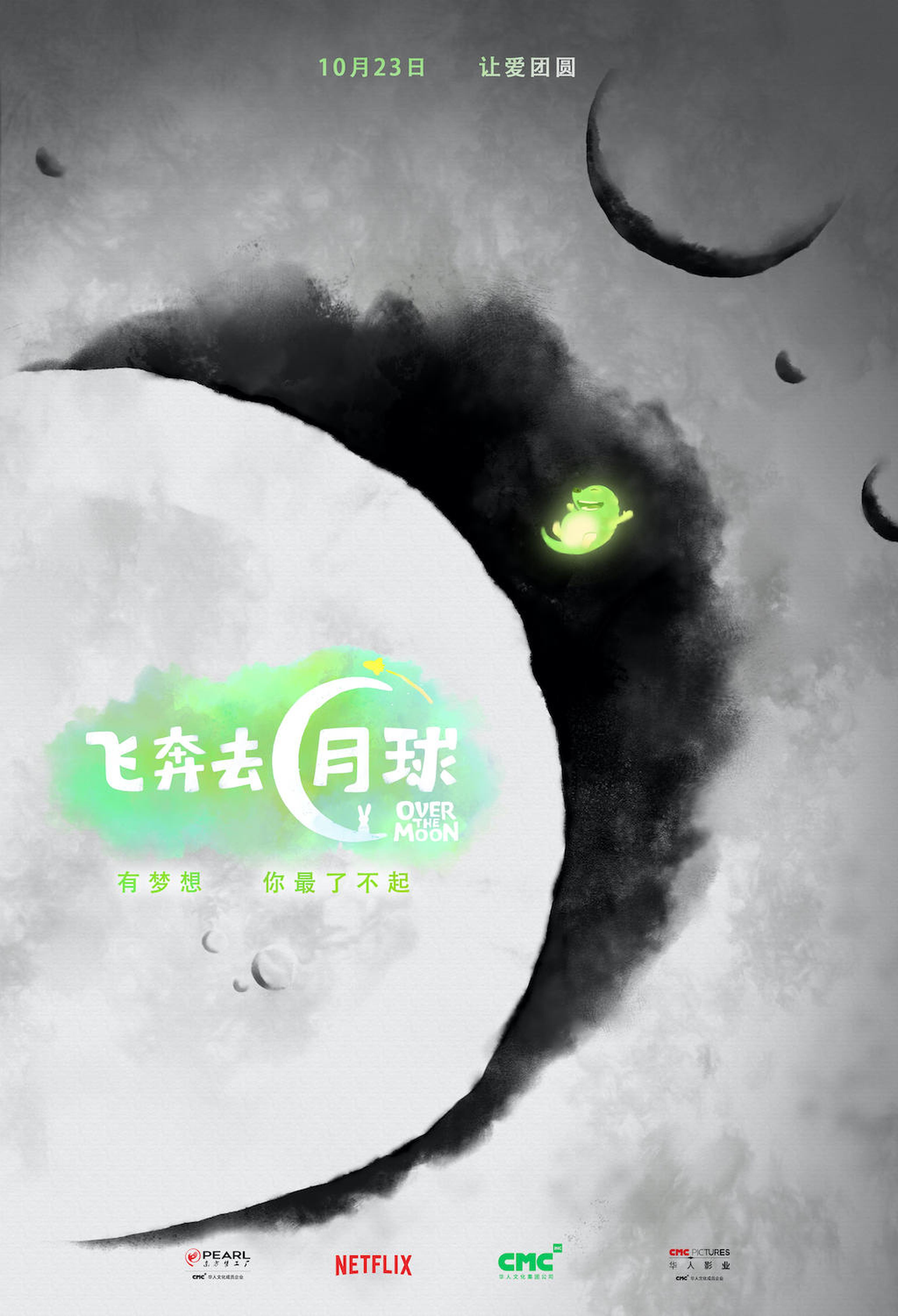 电影《飞奔去月球》手绘海报之月球上的果冻