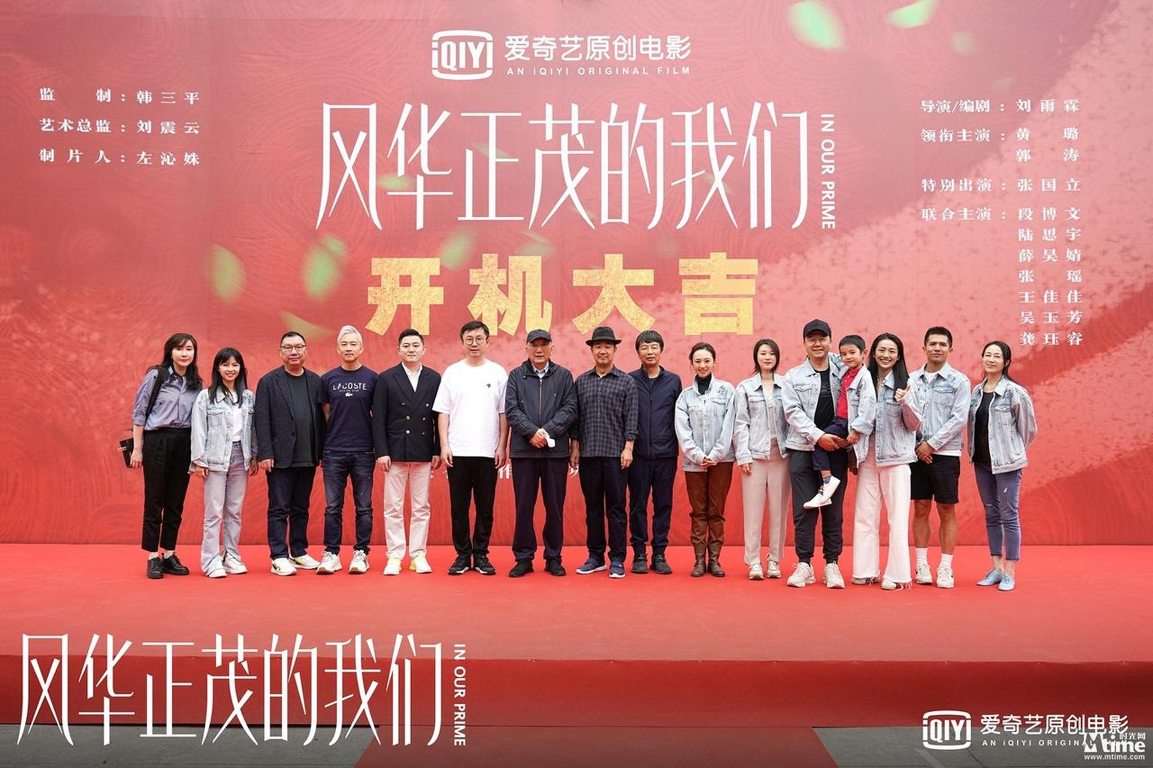 《风华正茂的我们》开机