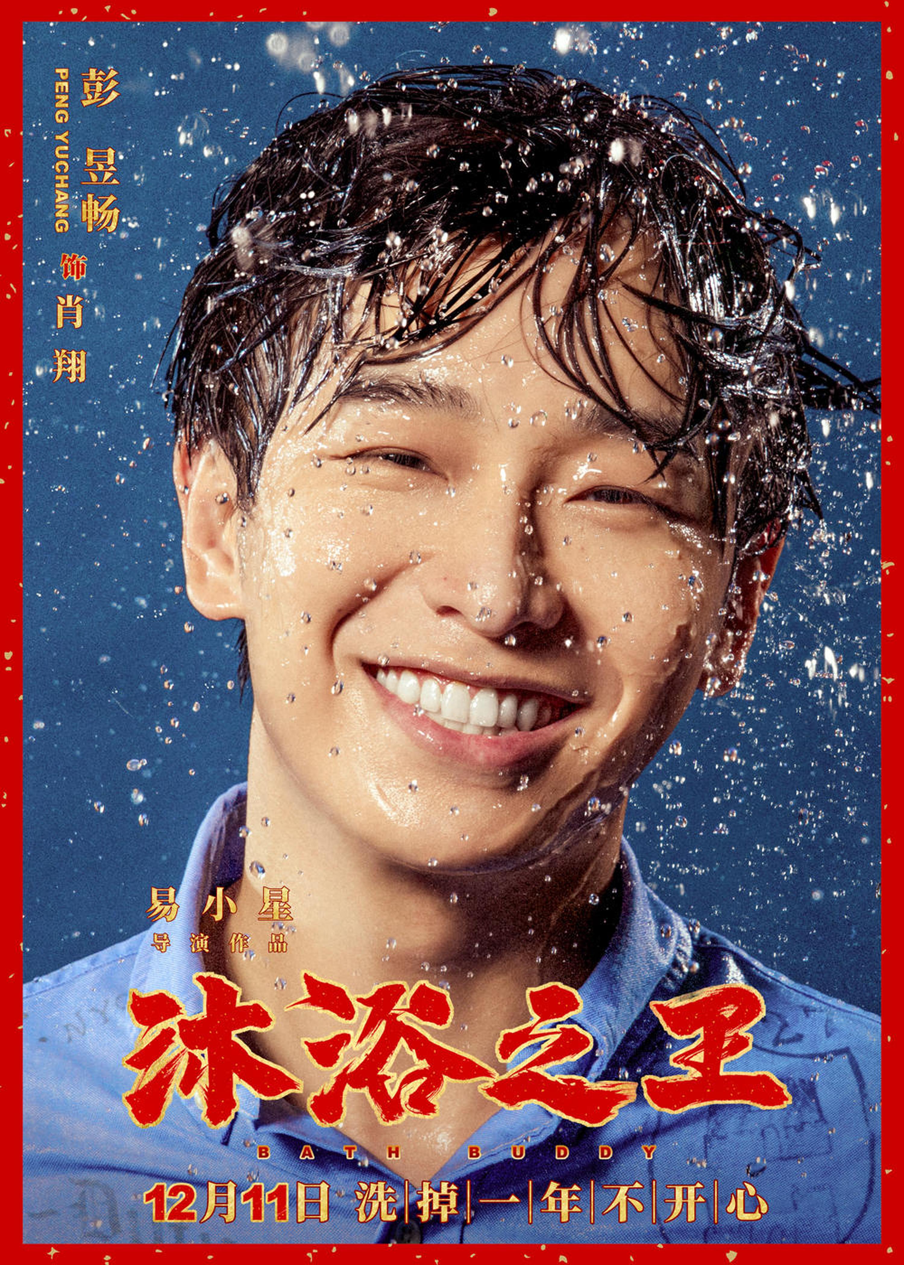 彭昱畅