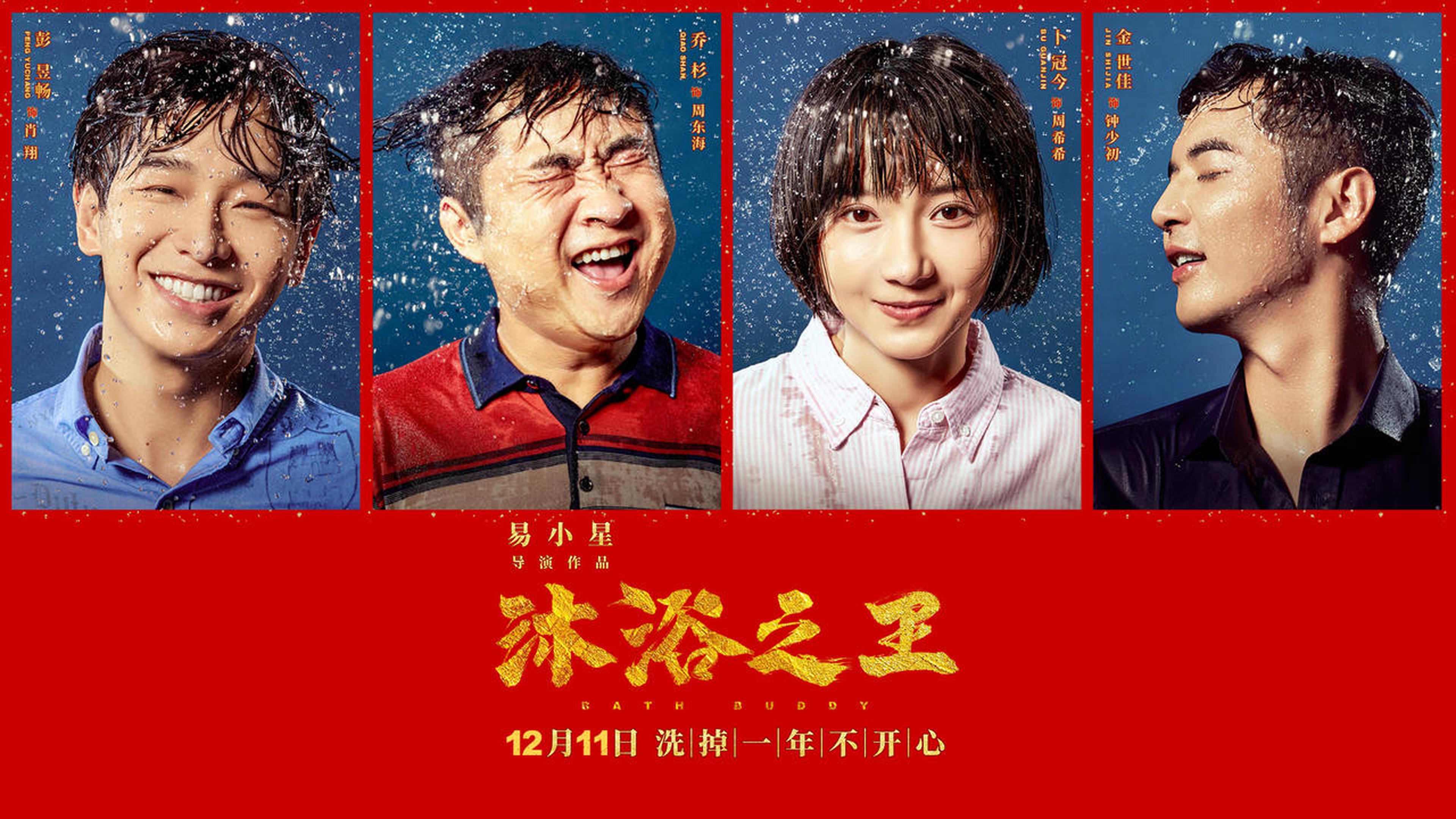 洗澡啦！