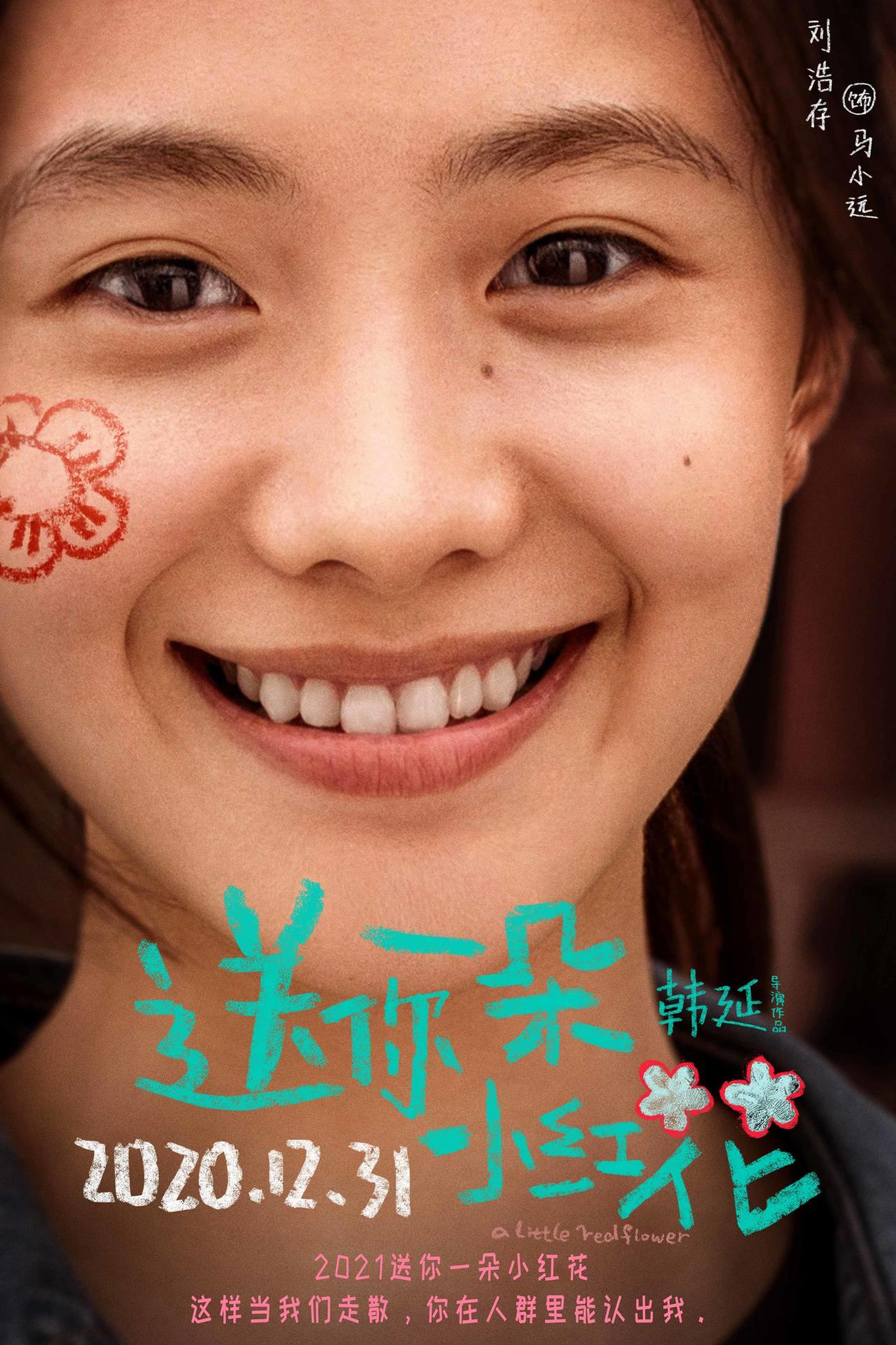 马小远