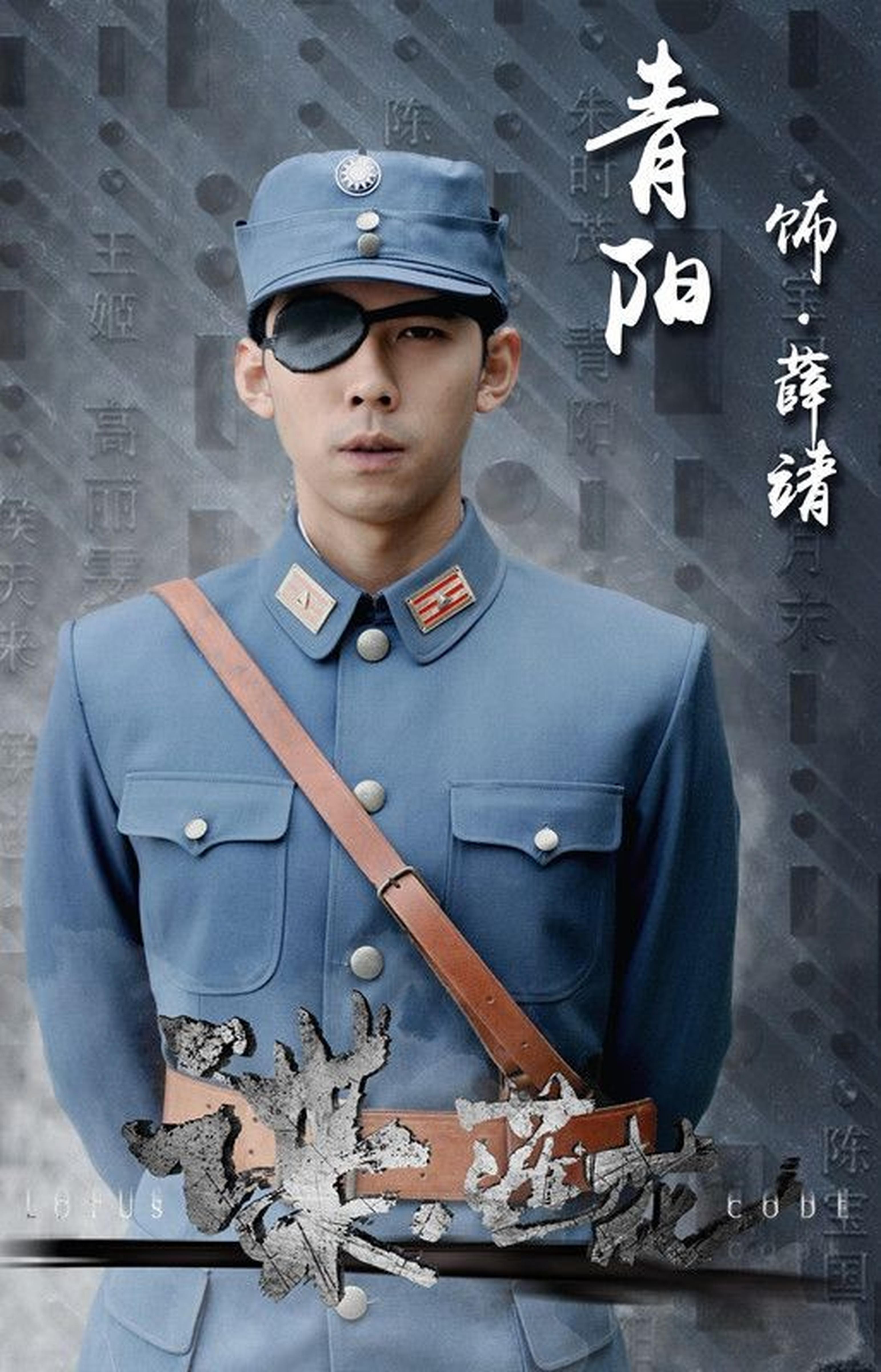 青阳饰薛靖