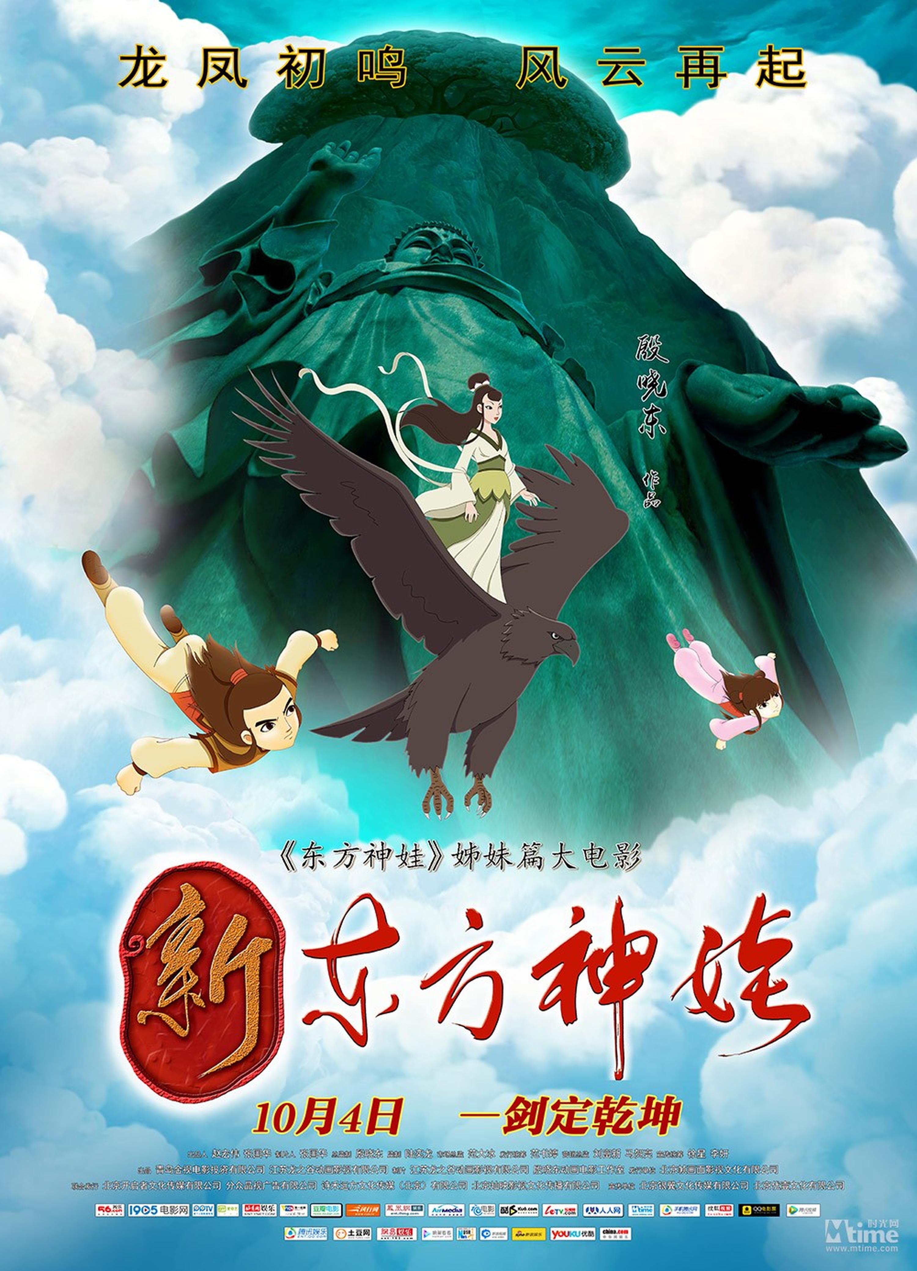 龙凤初鸣版海报