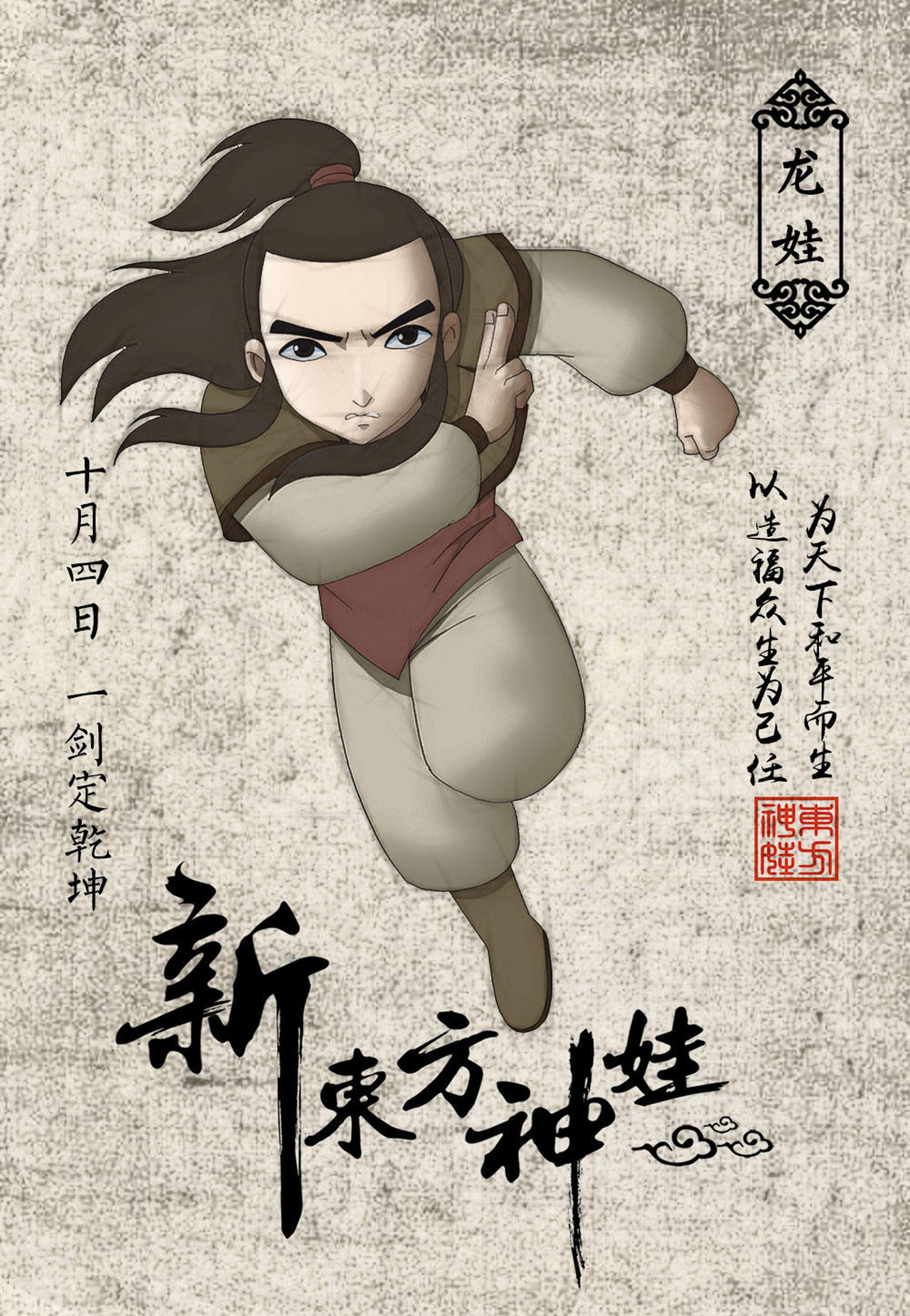 龙娃