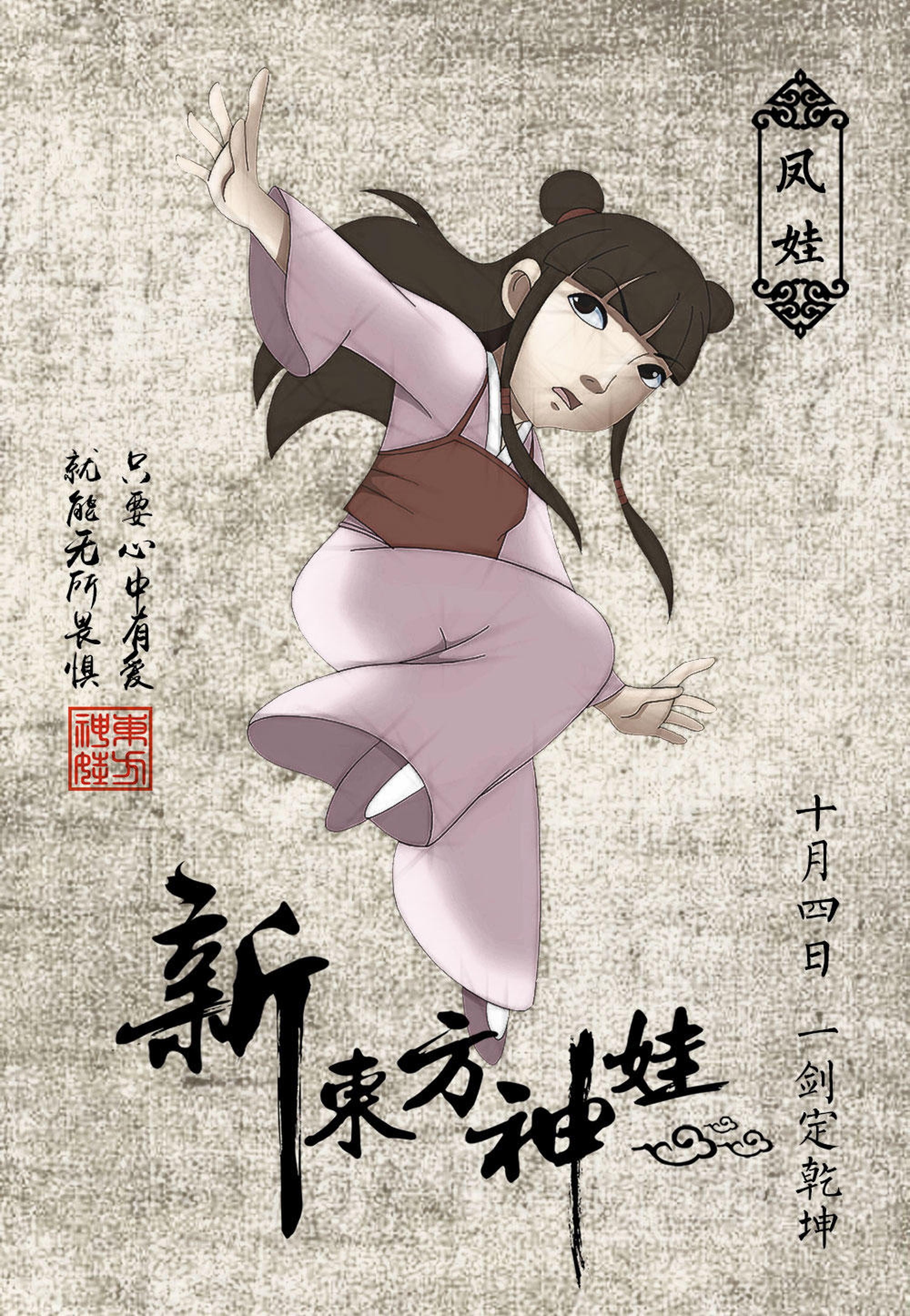 凤娃
