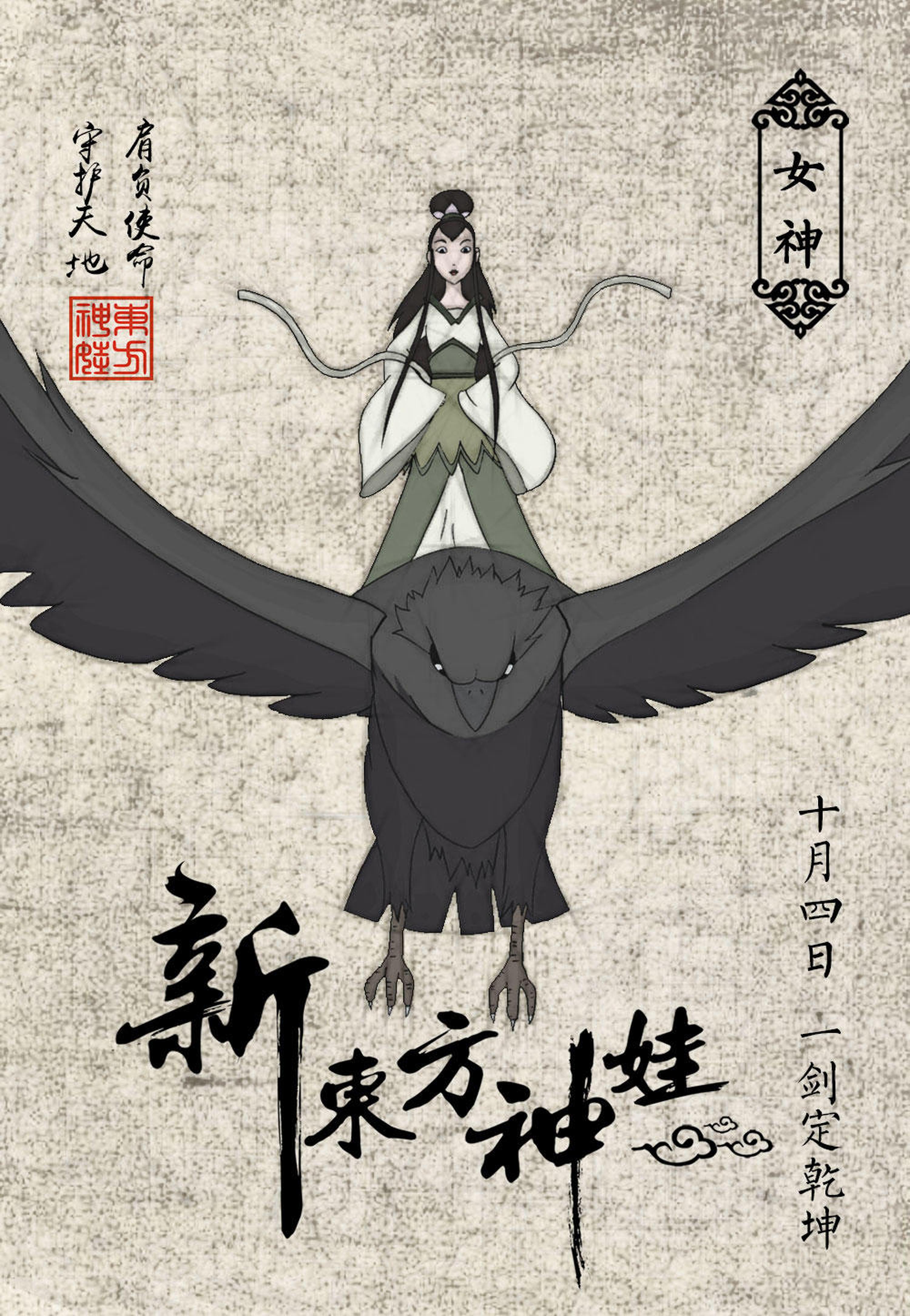 女神