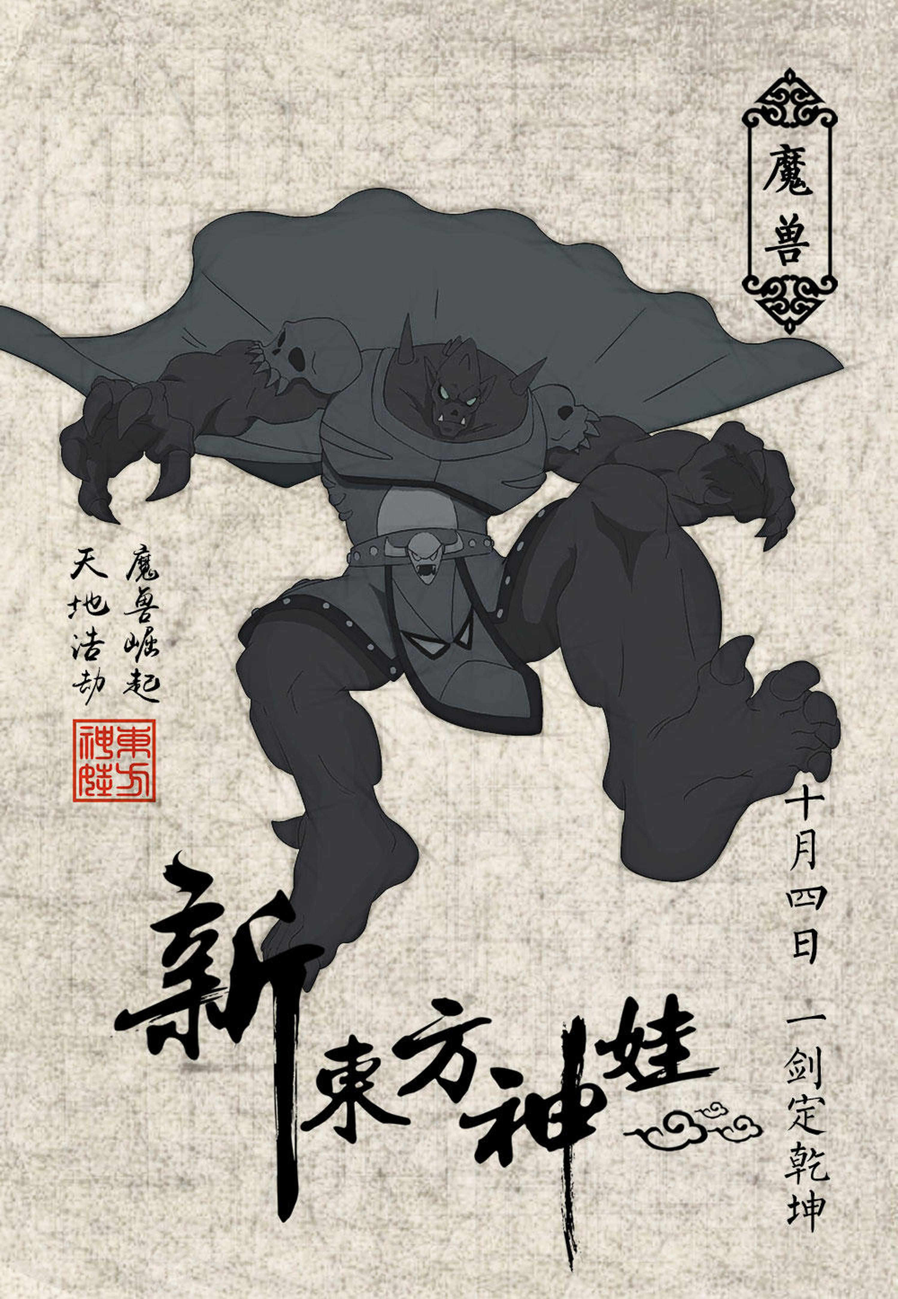 魔王