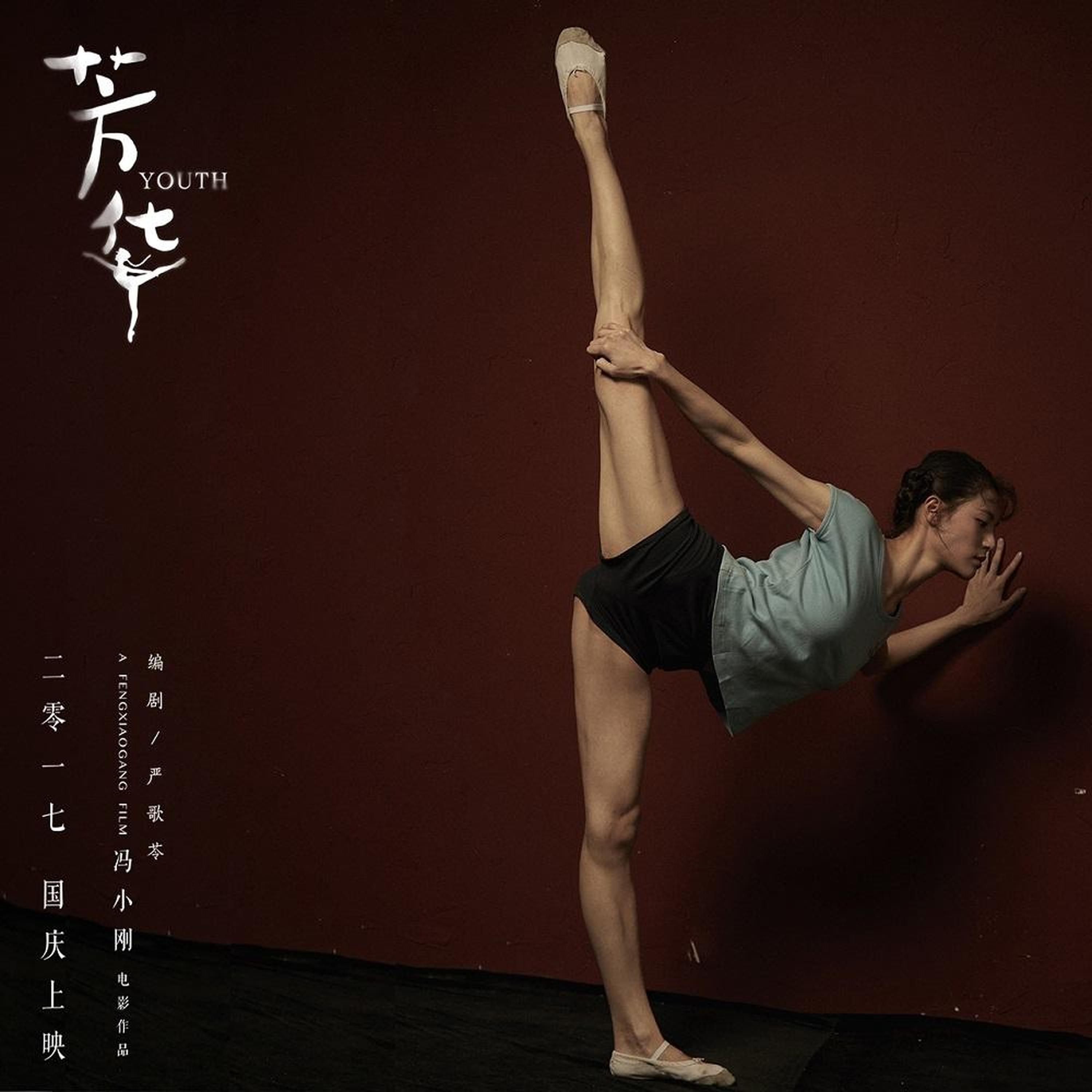 钟楚曦摆出标准一字马