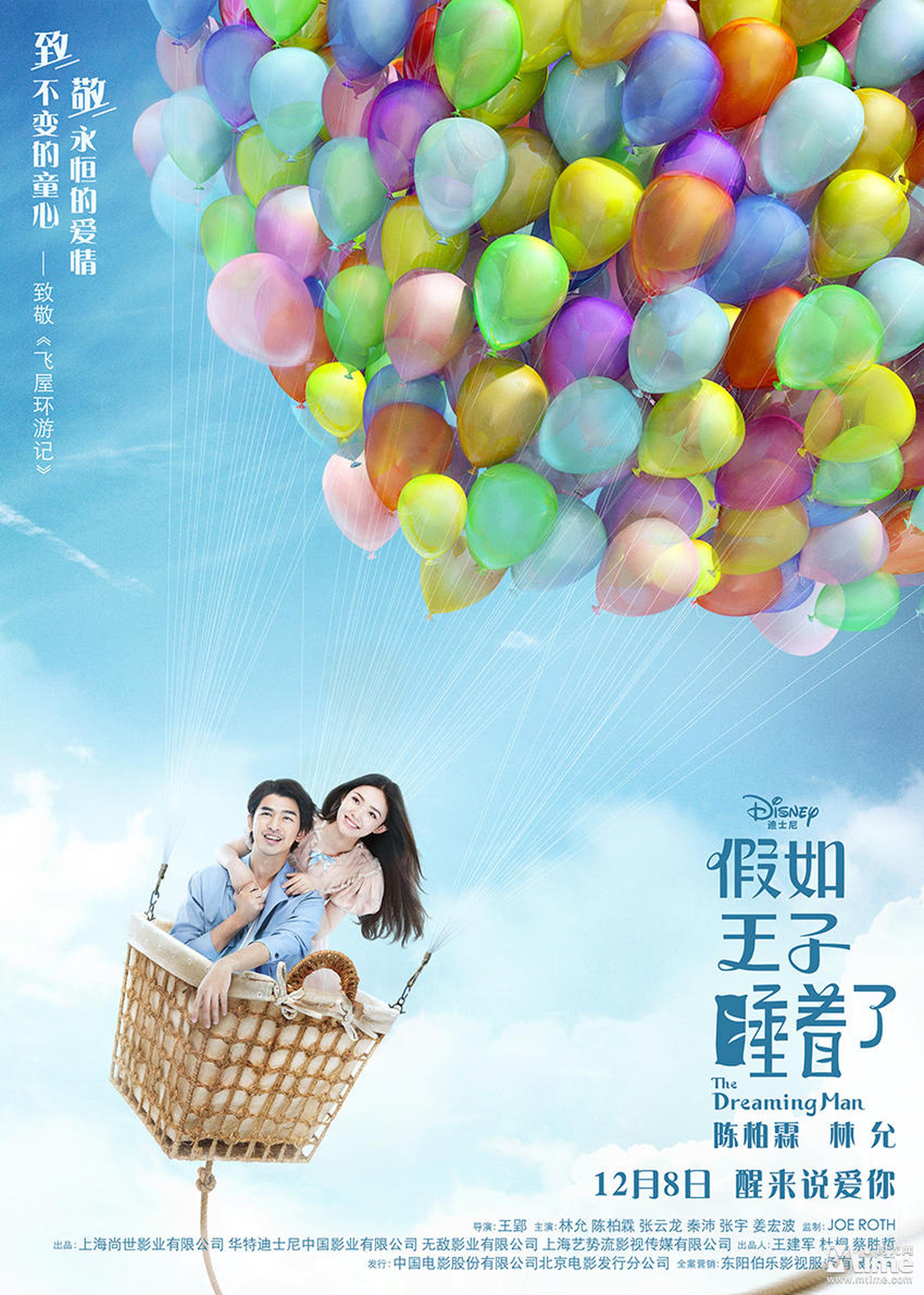 《假如王子睡着了》致敬海报