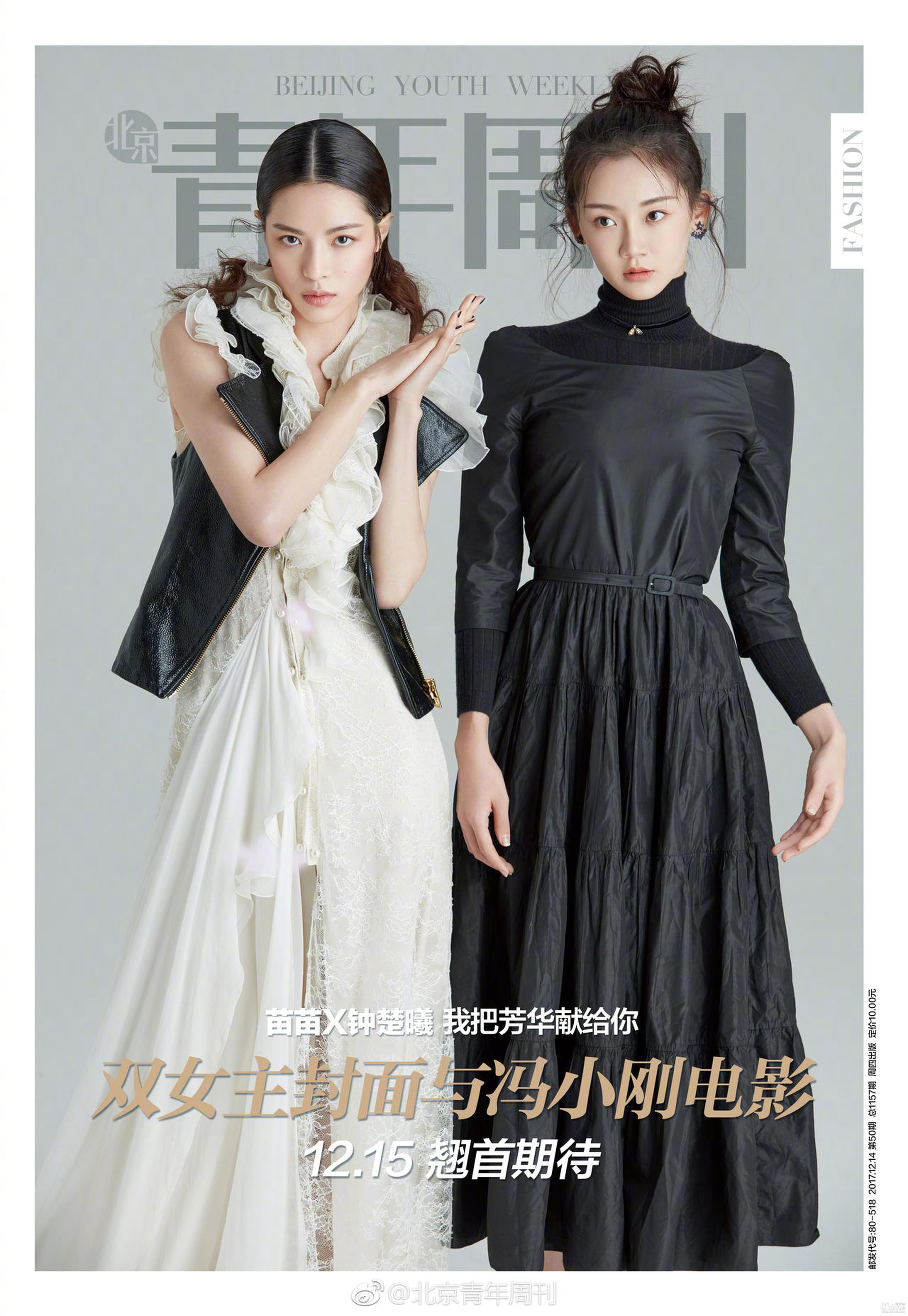 钟楚曦（左）&苗苗（右）