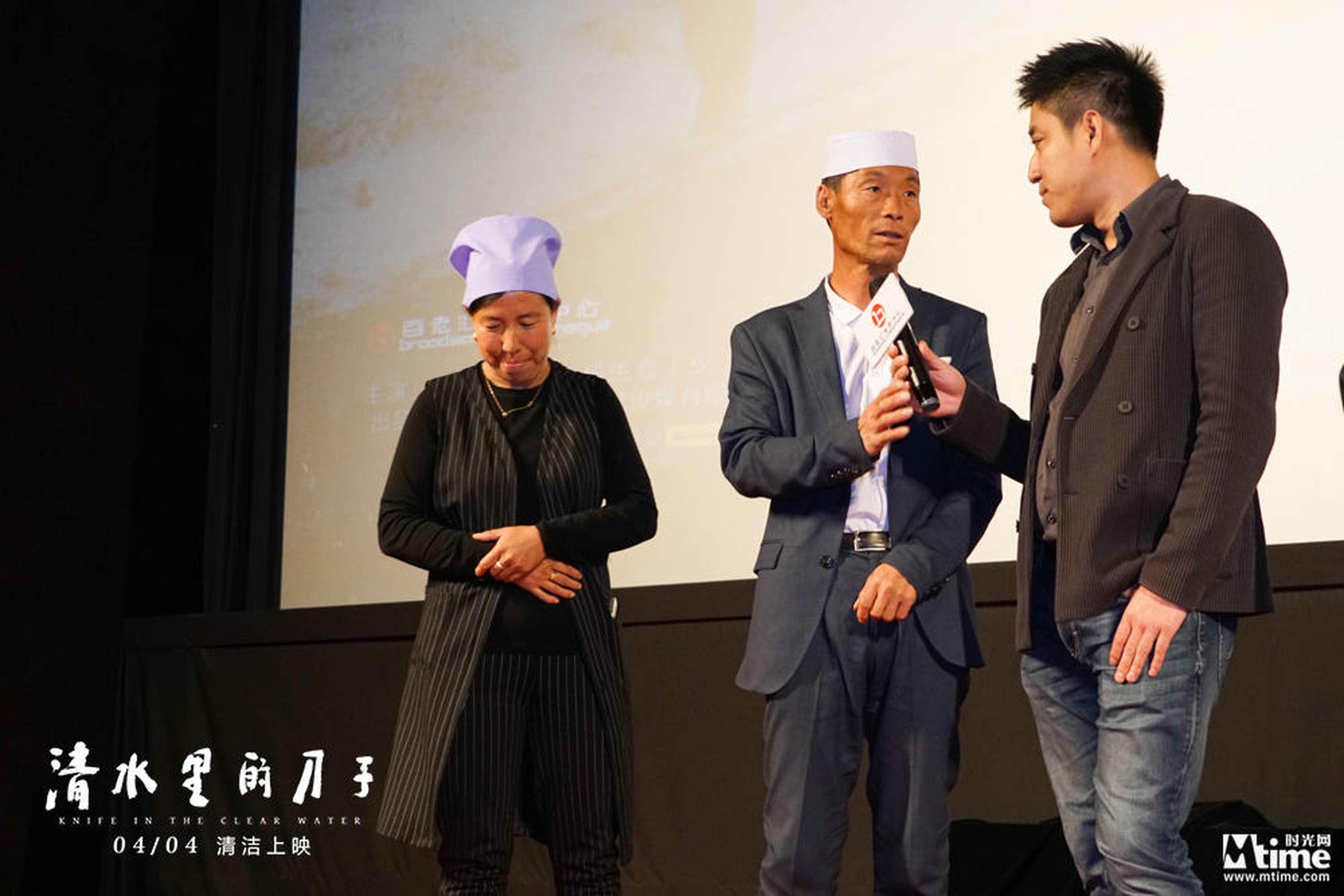 《清水里的刀子》北京首映礼导演与演员