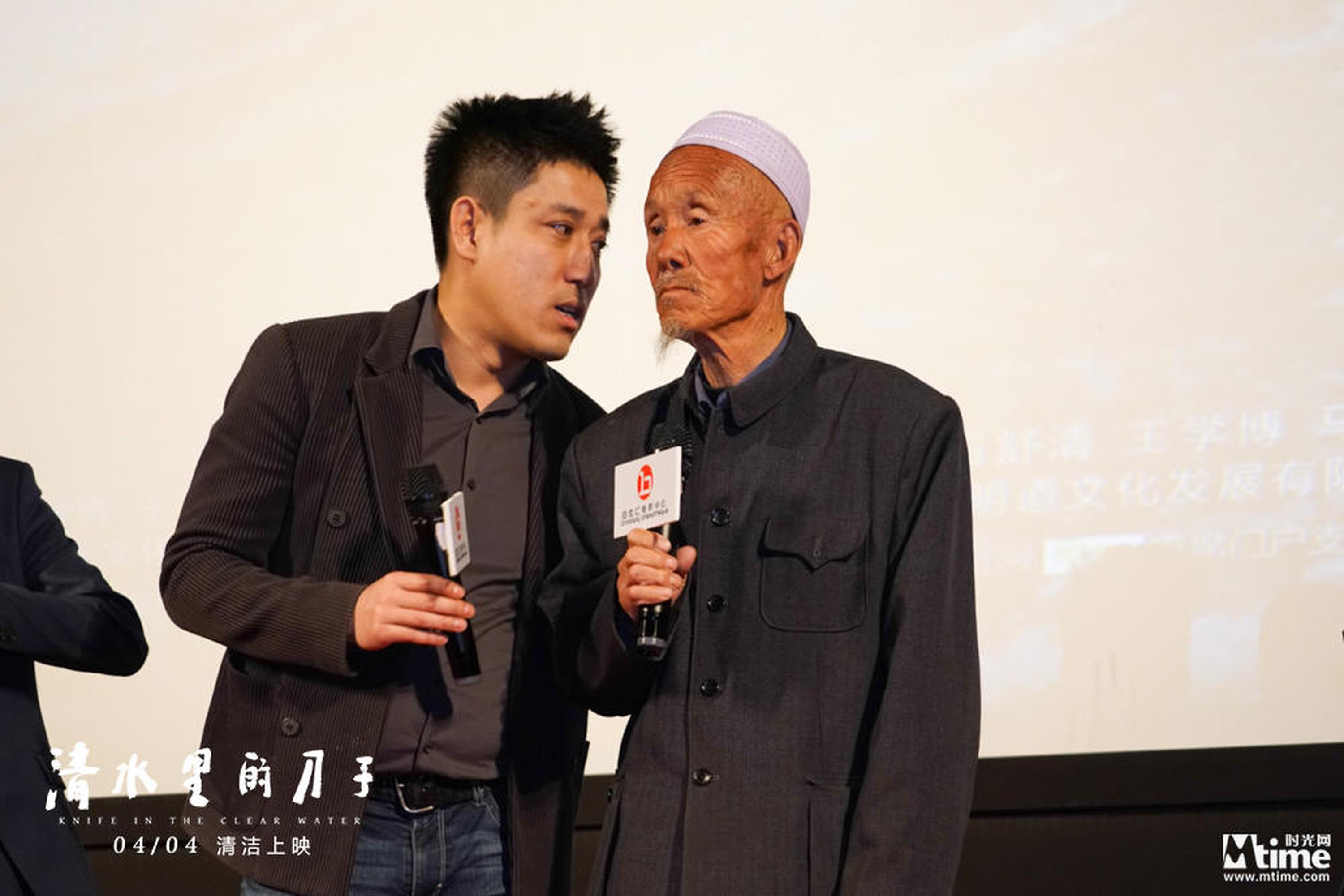 《清水里的刀子》导演王学博和主演杨生仓
