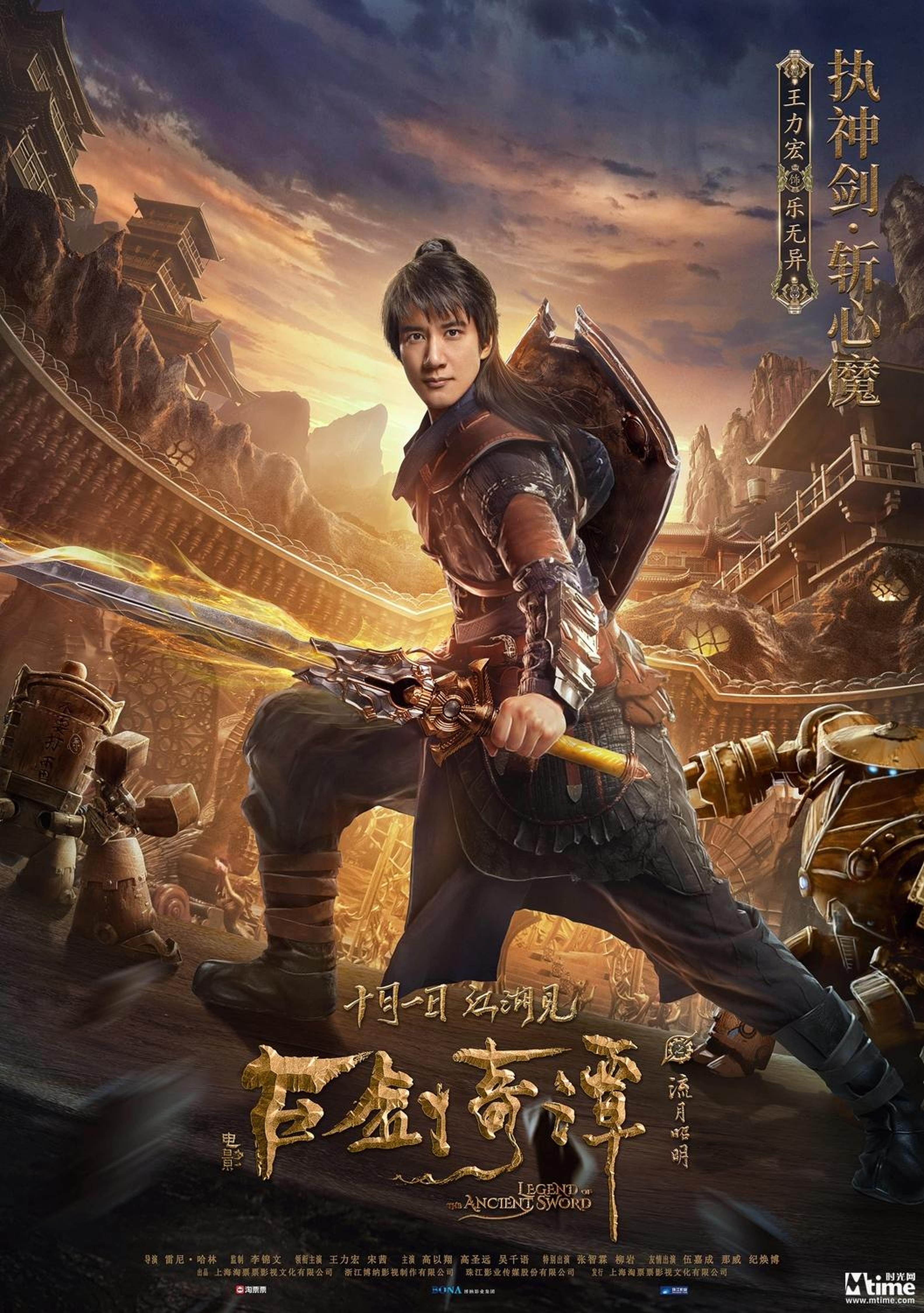 电影《古剑奇谭之流月昭明》王力宏饰乐无异