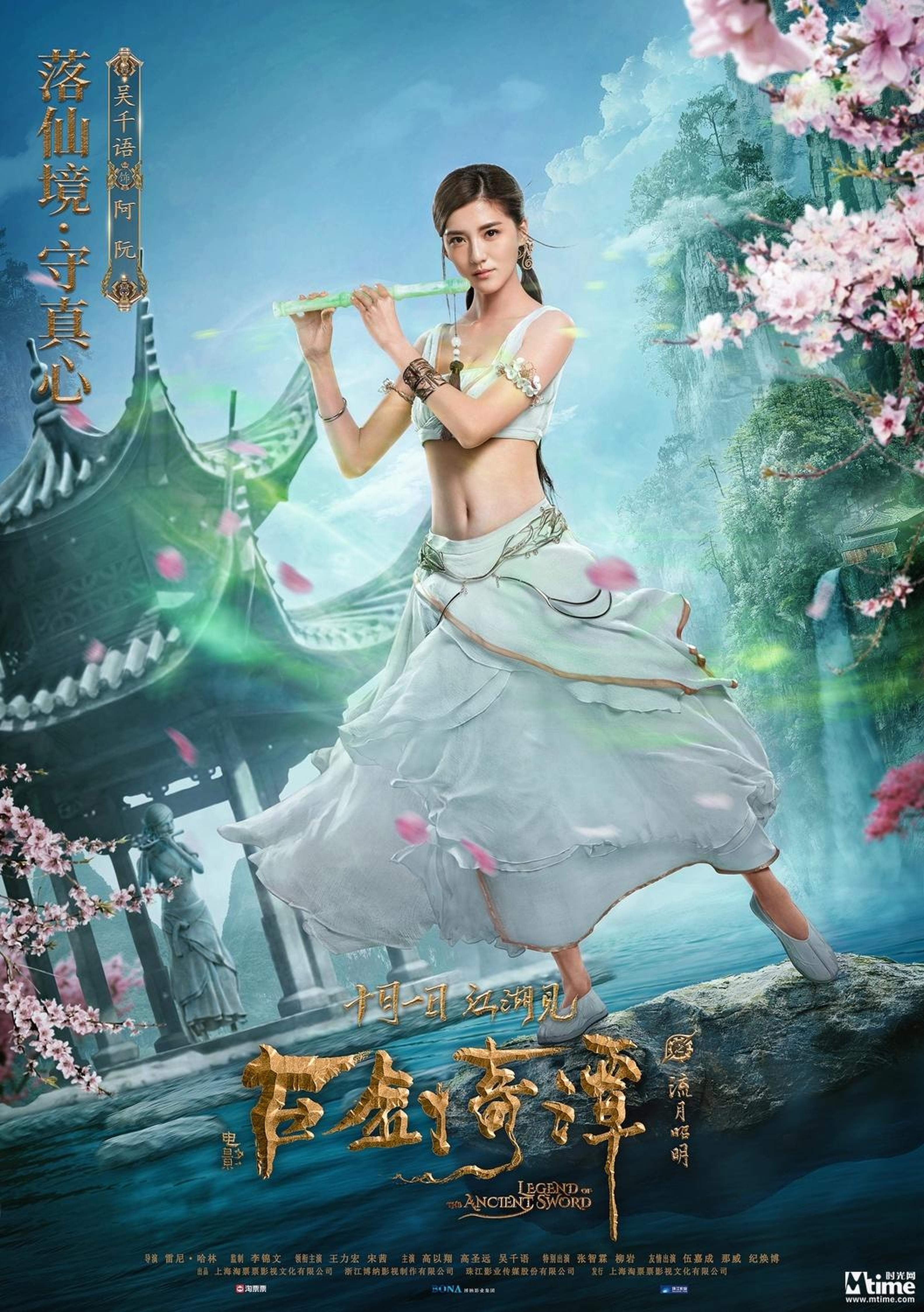 电影《古剑奇谭之流月昭明》吴千语饰阿阮