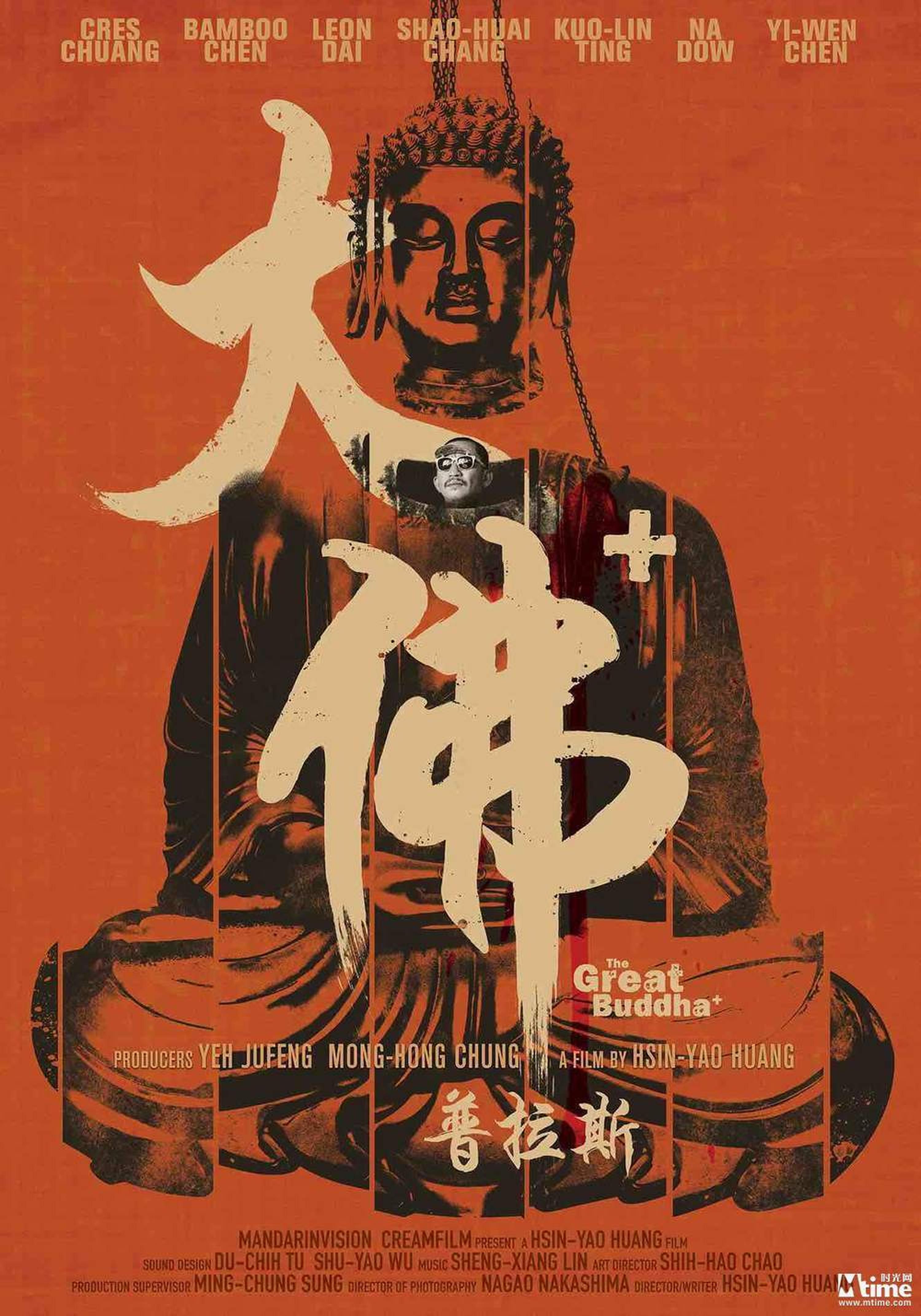 中国台湾选送《大佛普拉斯》参加明年奥斯卡最佳外语片评选