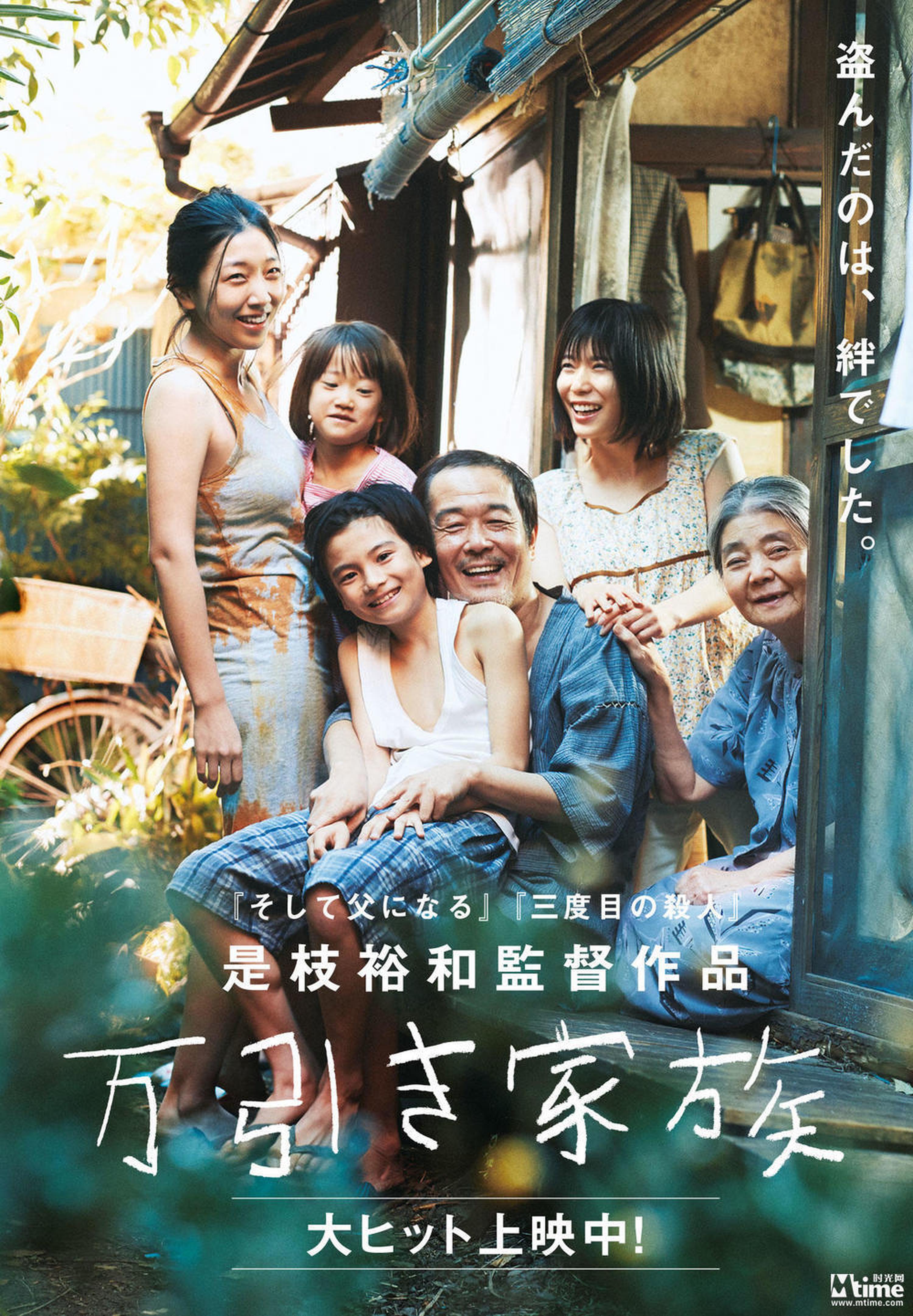 日本选送《小偷家族》参加明年奥斯卡最佳外语片评选