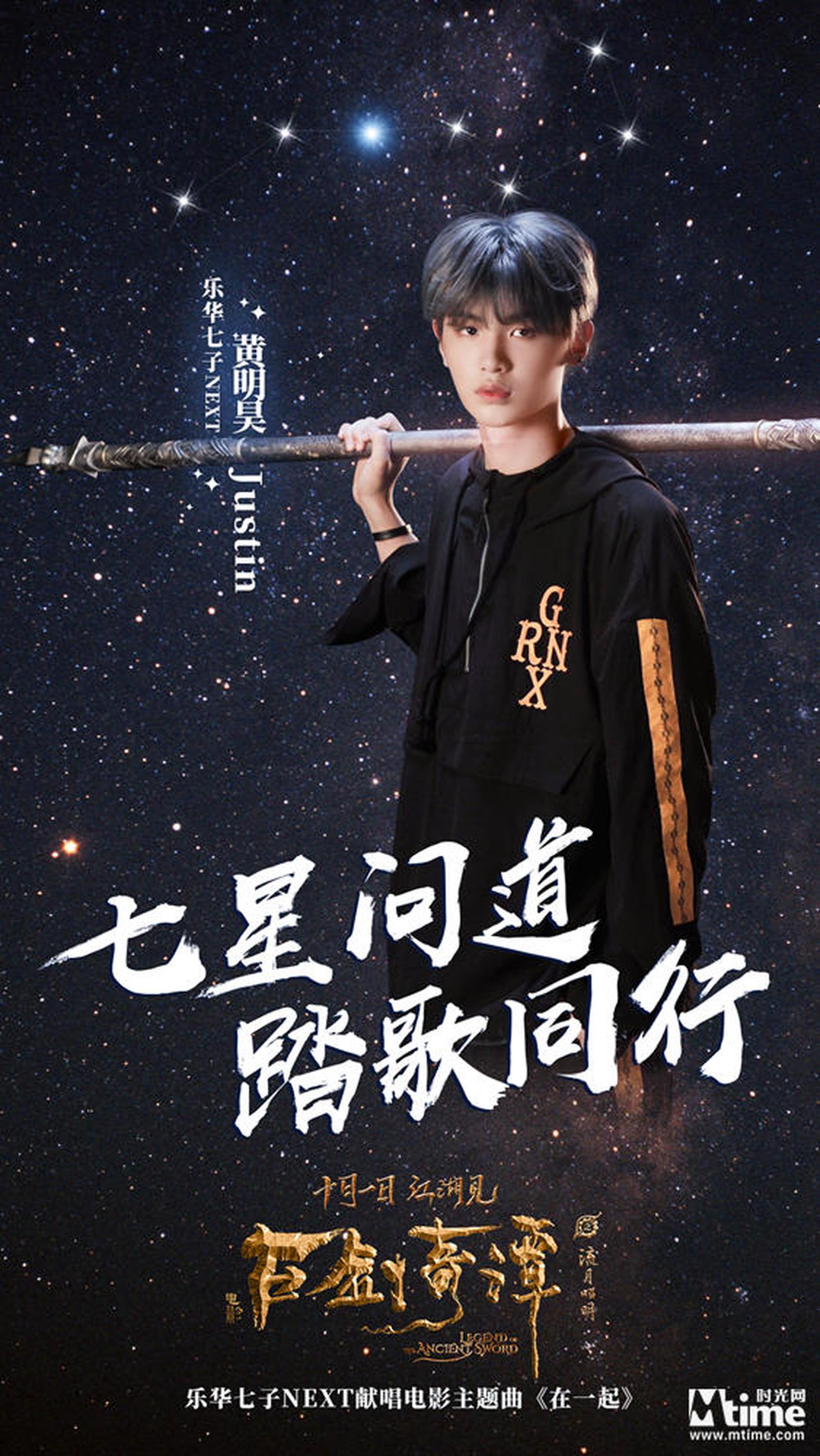 乐华七子NEXT黄明昊（Justin）