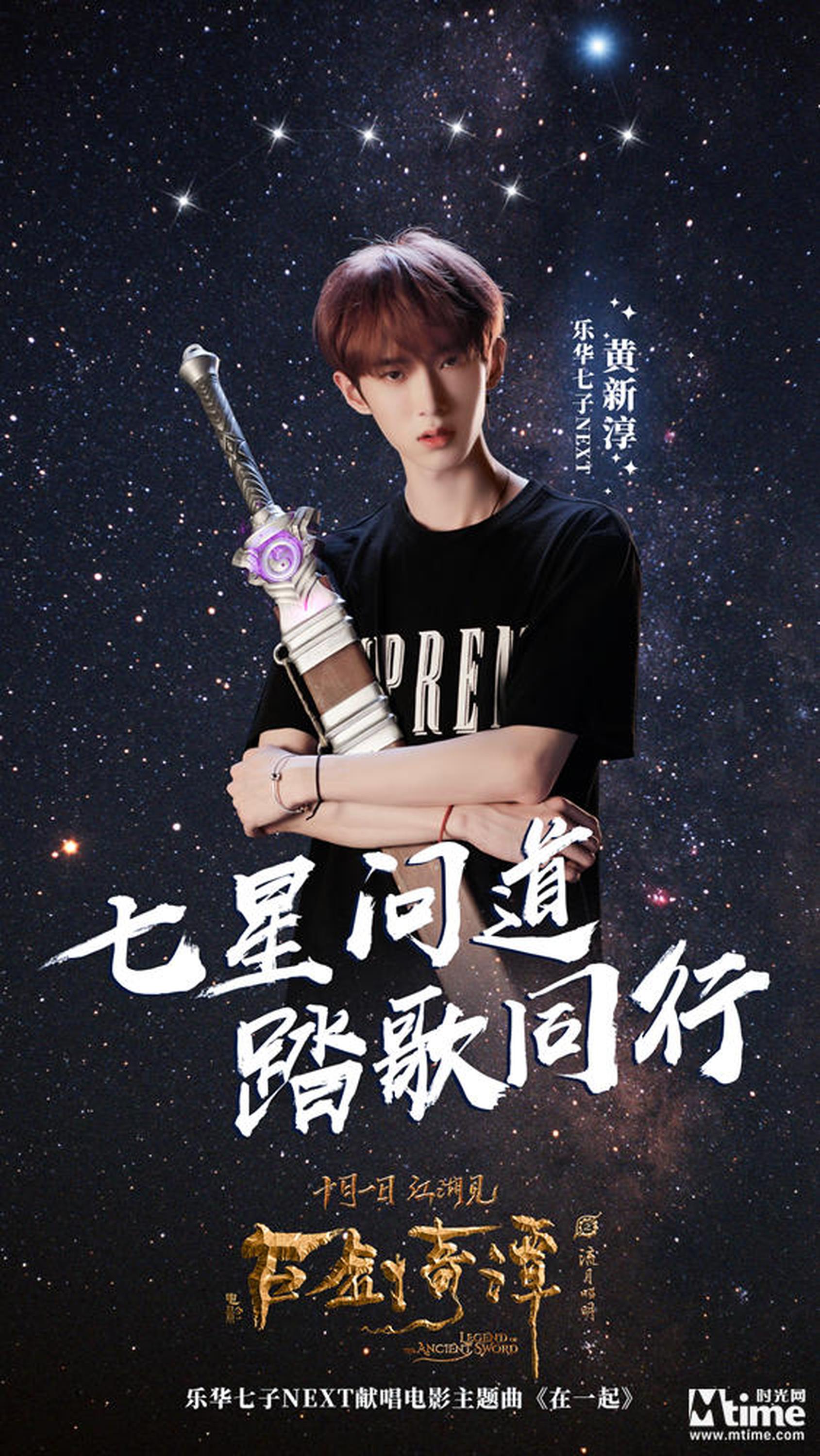 乐华七子NEXT黄新淳