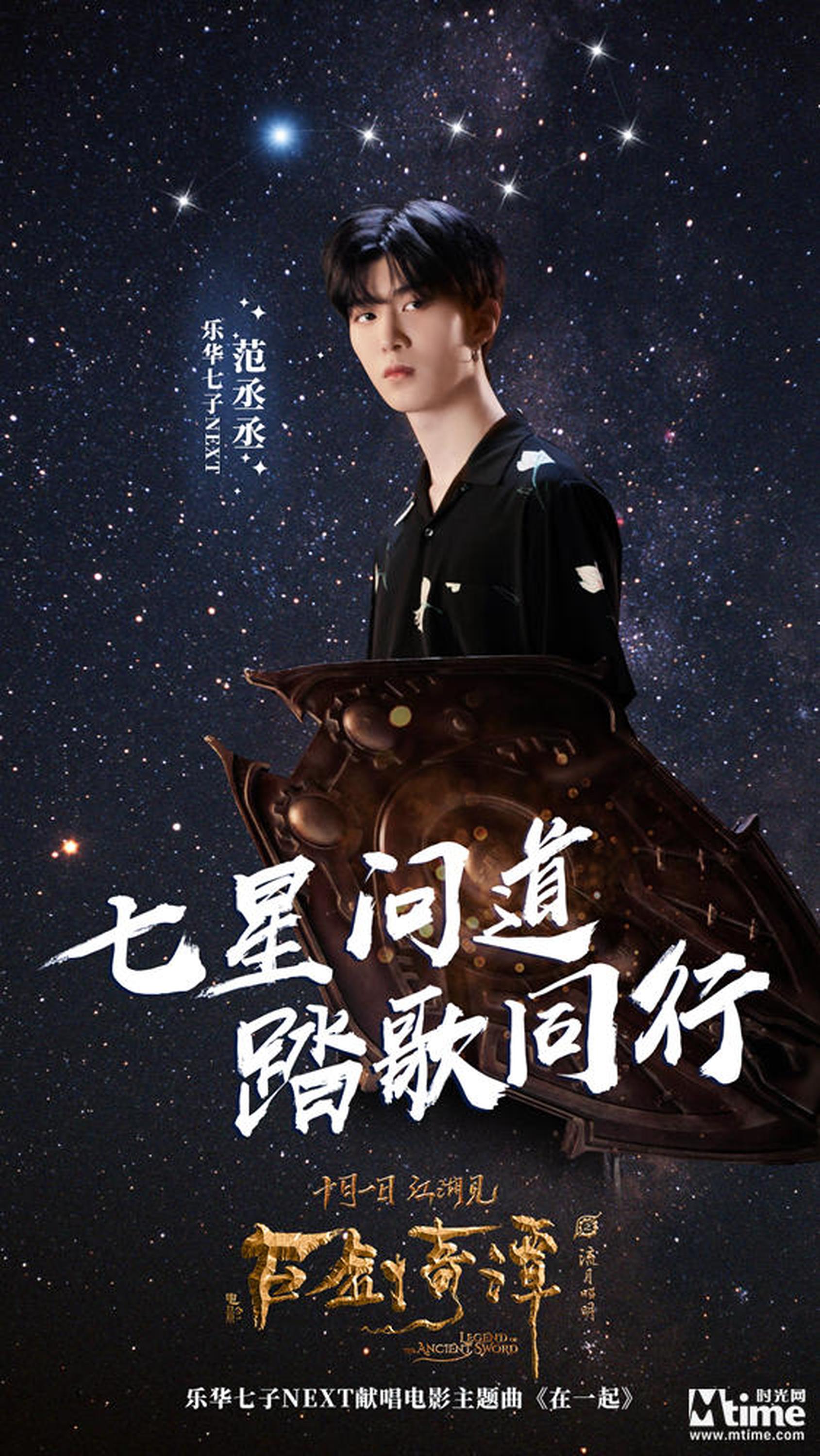 乐华七子NEXT范丞丞