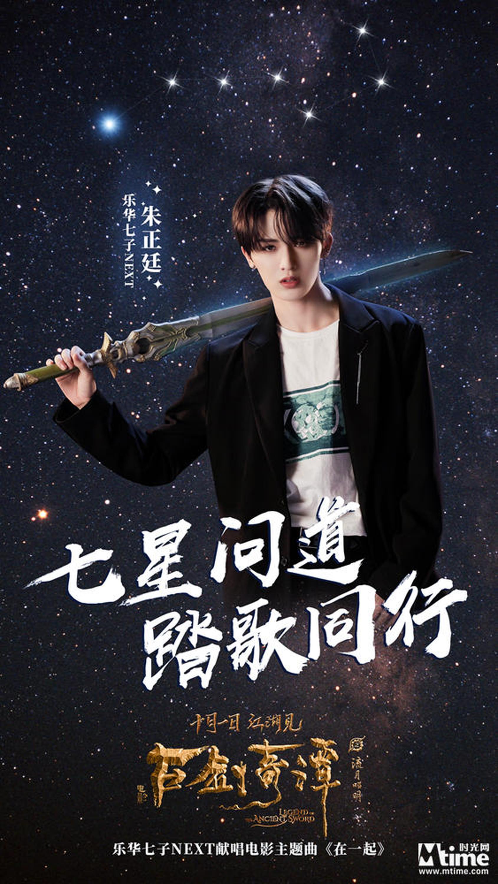乐华七子NEXT朱正廷