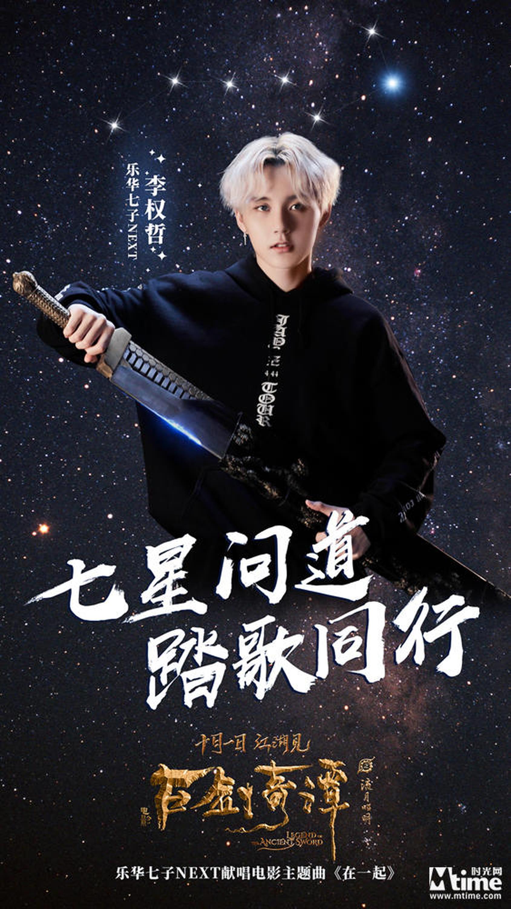 乐华七子NEXT李权哲