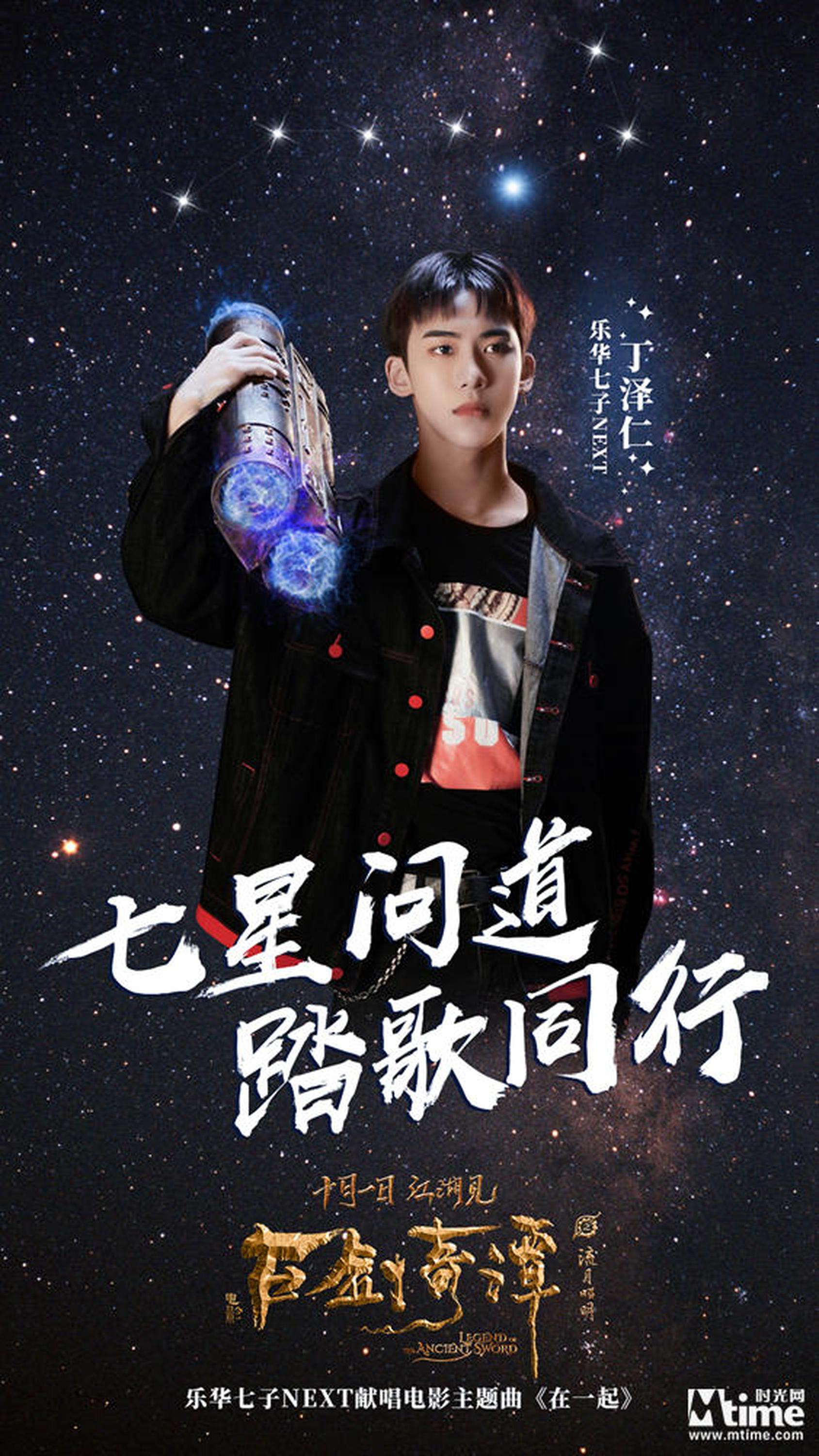 乐华七子NEXT丁泽仁