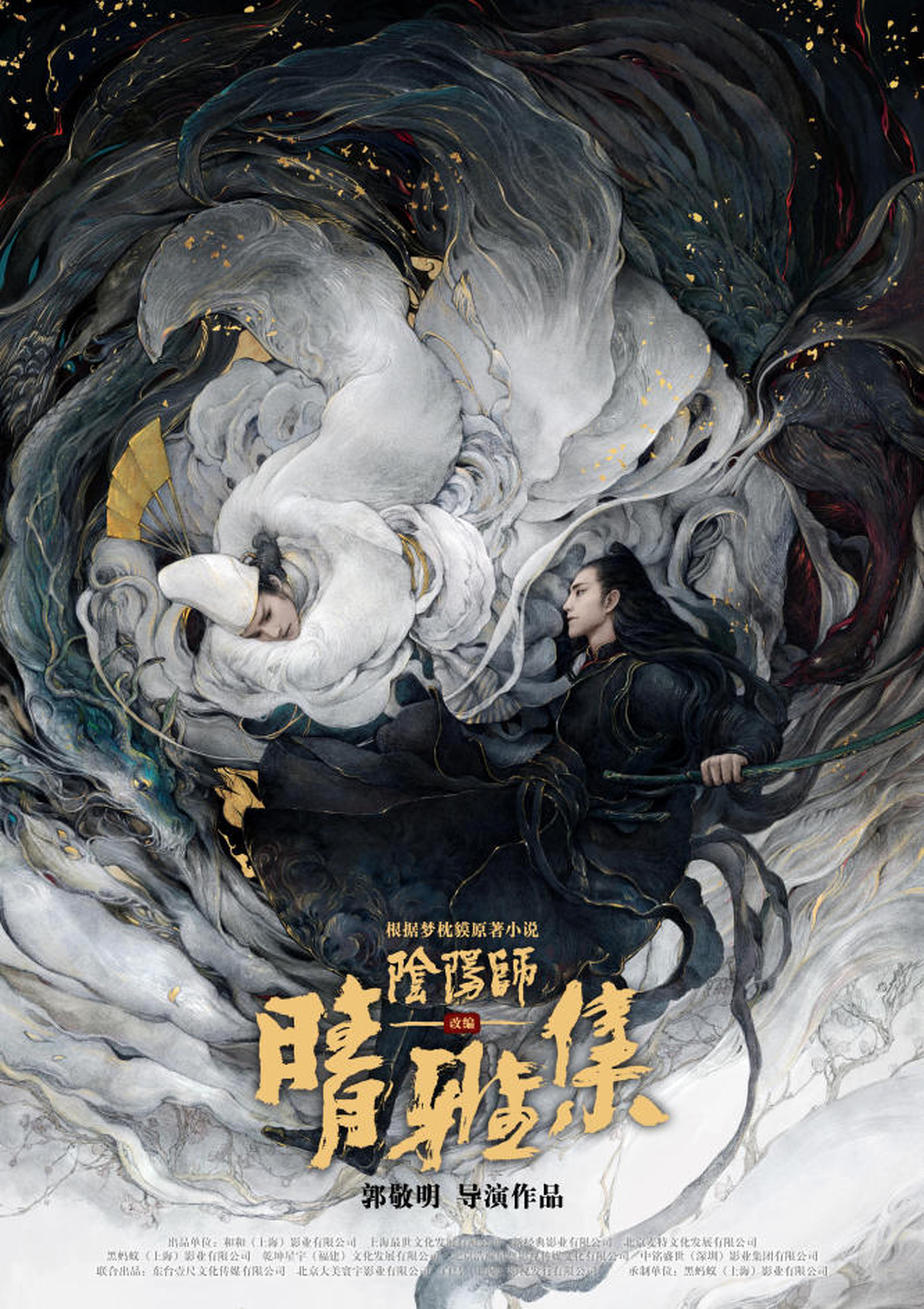电影《晴雅集》“东方奇谈”概念海报