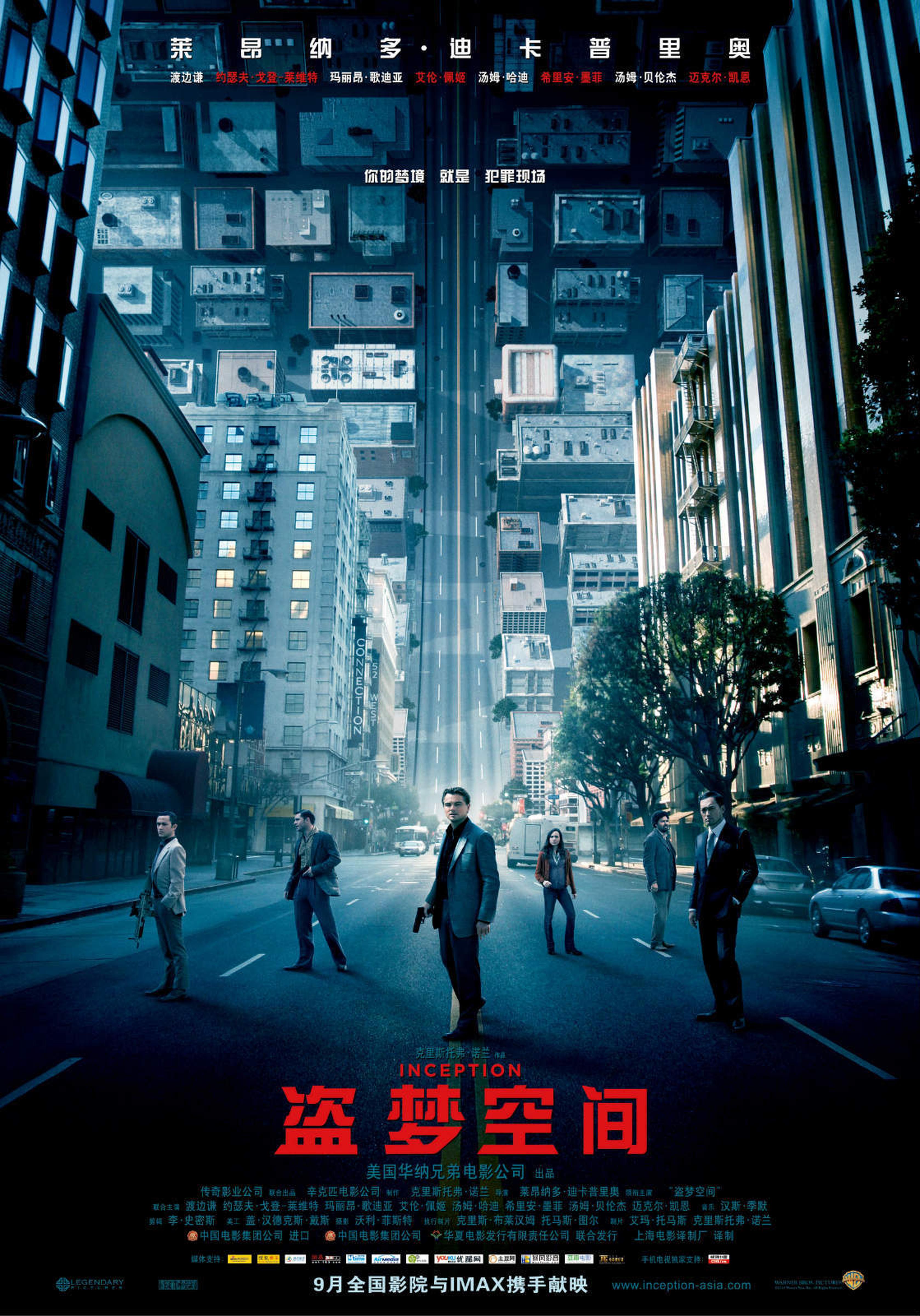 《盗梦空间》