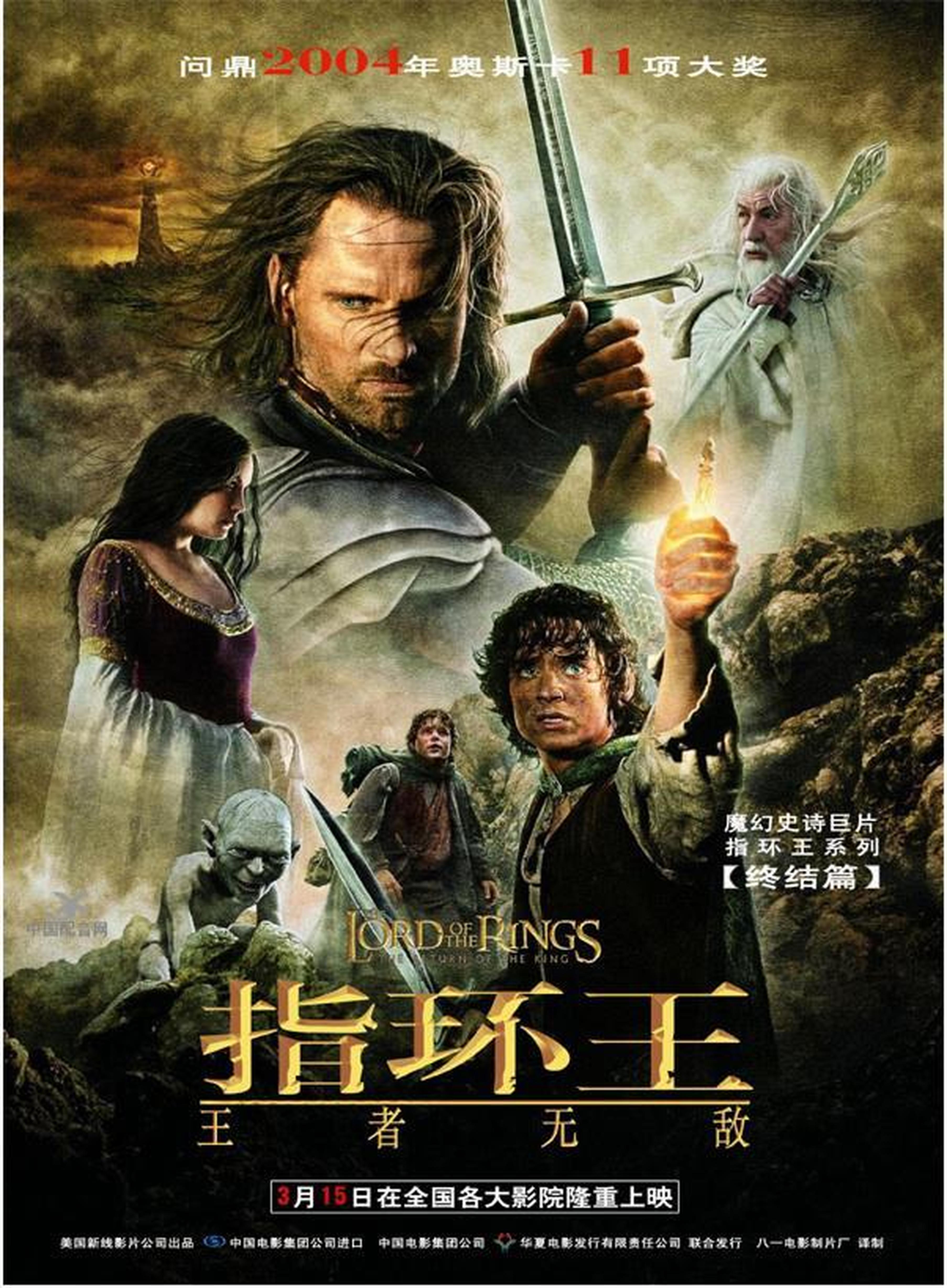 《指环王3》