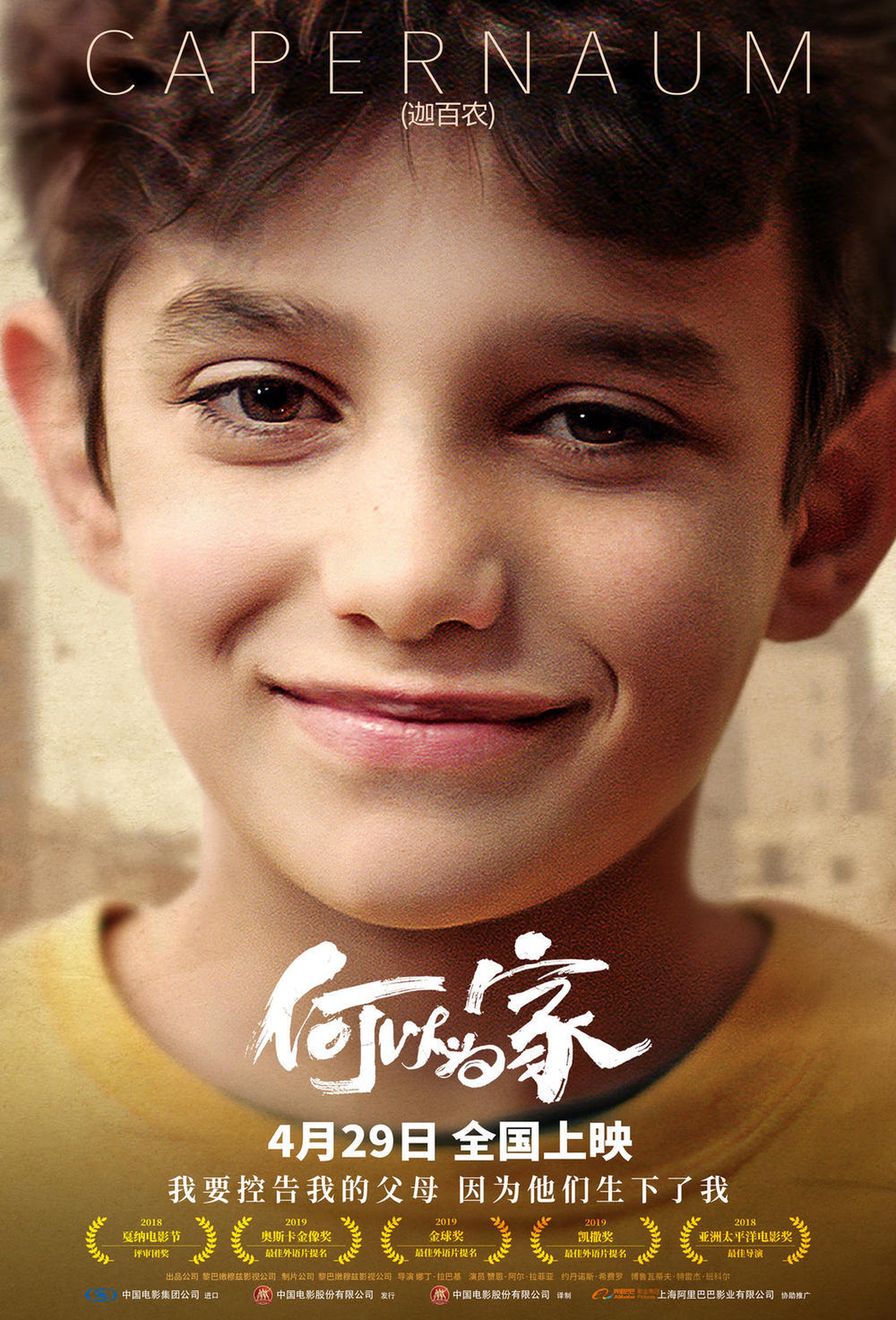 《何以为家》（官宣）
